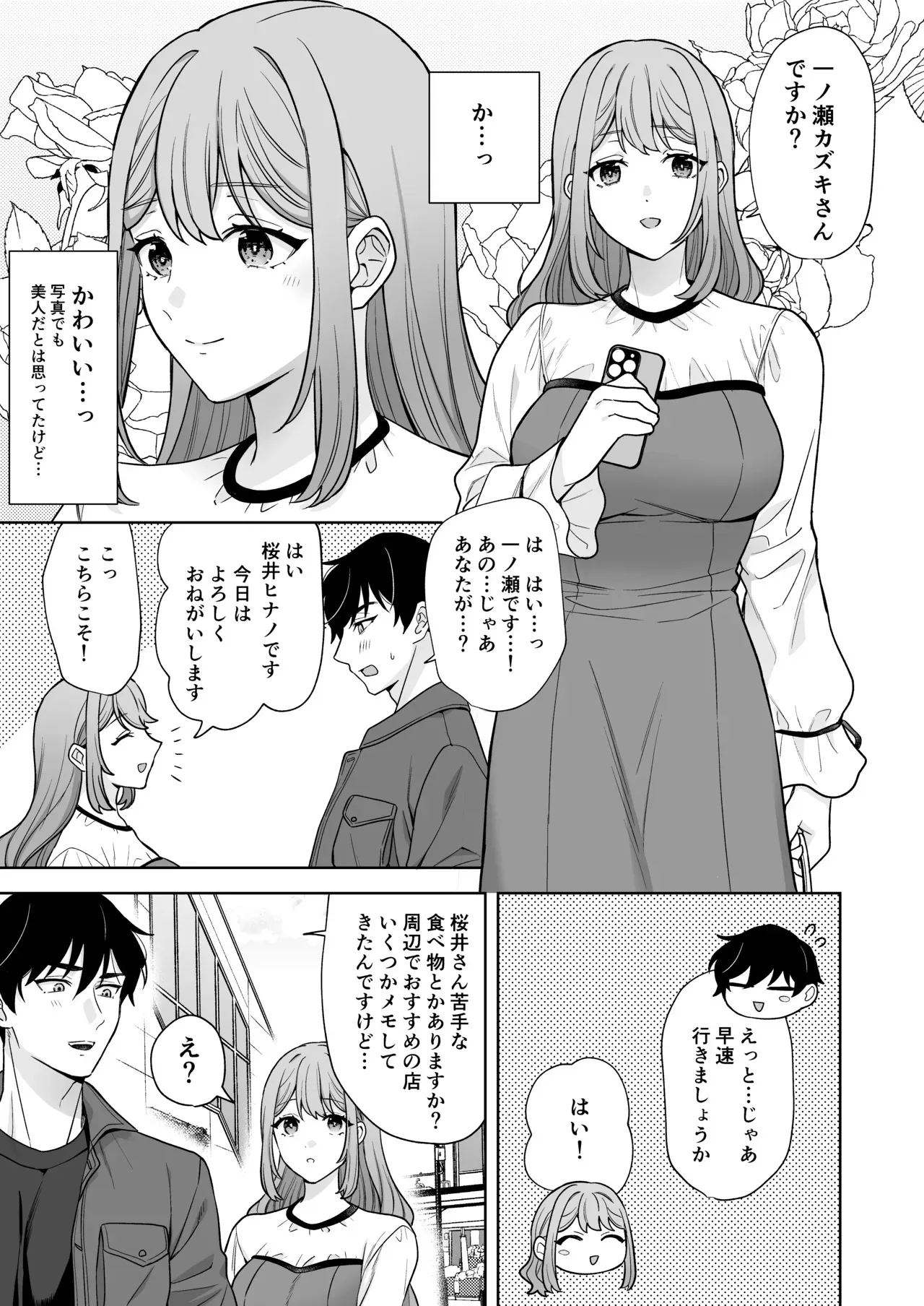 [おじケット (odi)] ゆるふわ女子に攻められたい！！ [DL版]_4