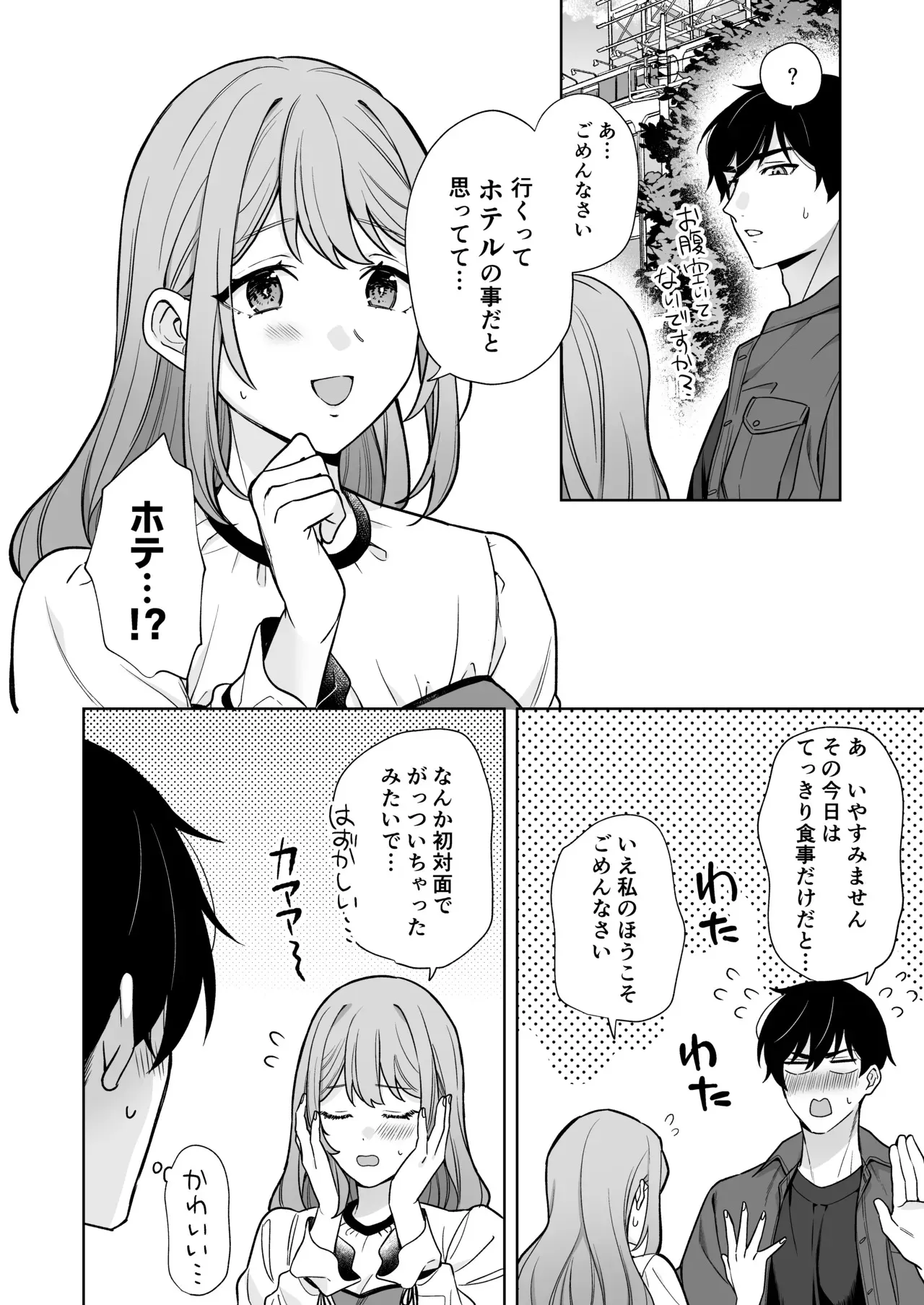 [おじケット (odi)] ゆるふわ女子に攻められたい！！ [DL版]_5