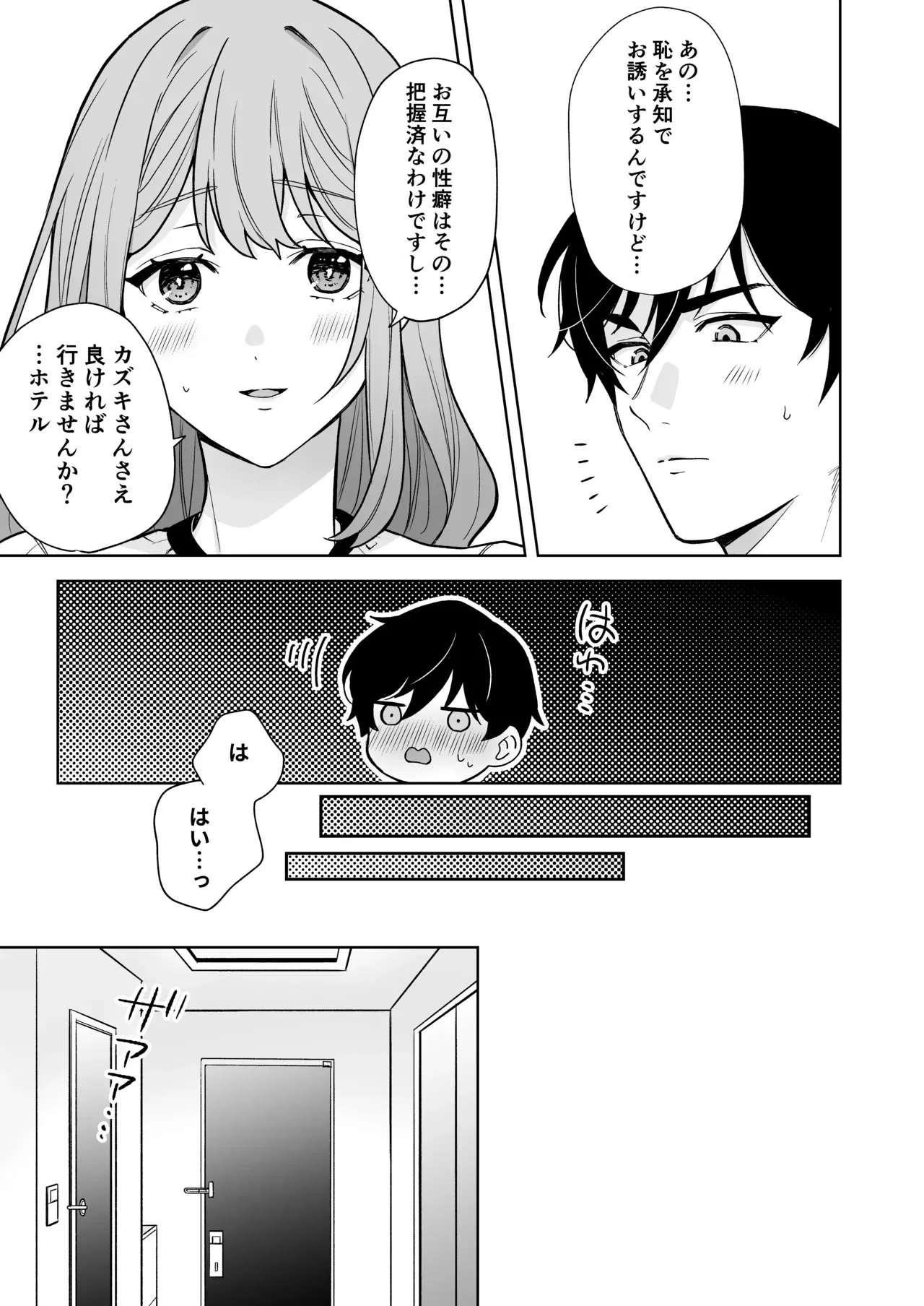 [おじケット (odi)] ゆるふわ女子に攻められたい！！ [DL版]_6