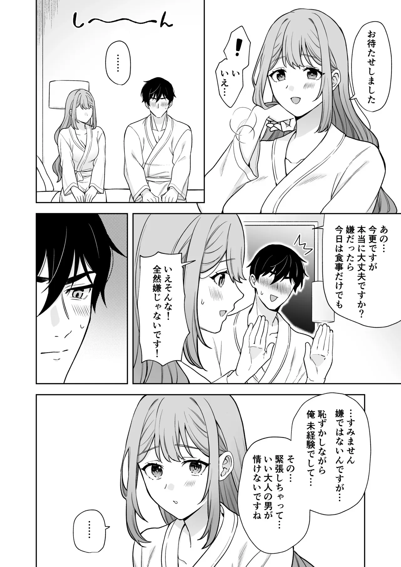 [おじケット (odi)] ゆるふわ女子に攻められたい！！ [DL版]_7