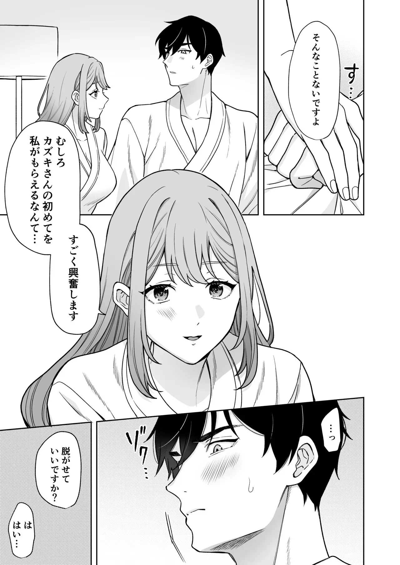 [おじケット (odi)] ゆるふわ女子に攻められたい！！ [DL版]_8