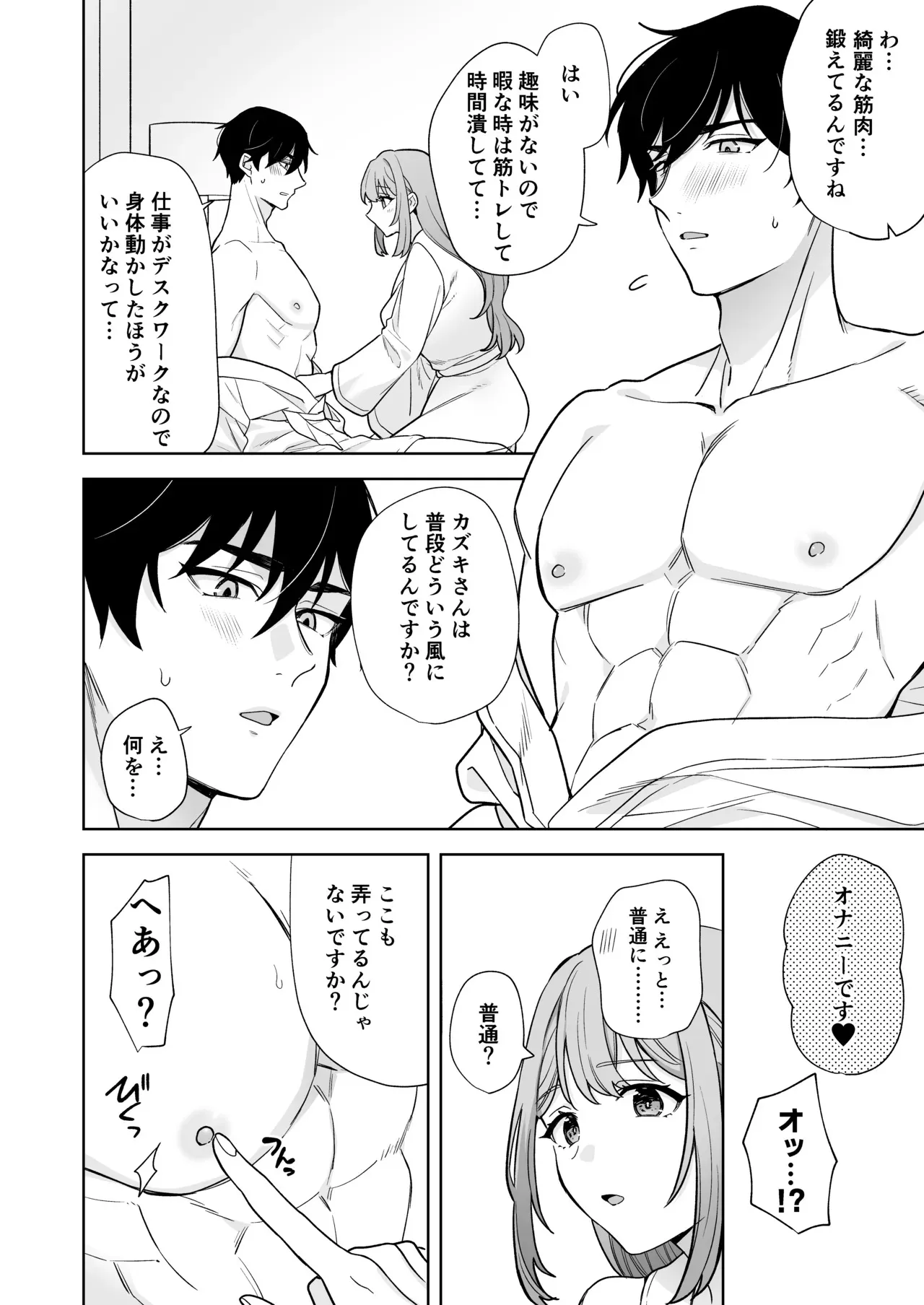 [おじケット (odi)] ゆるふわ女子に攻められたい！！ [DL版]_9