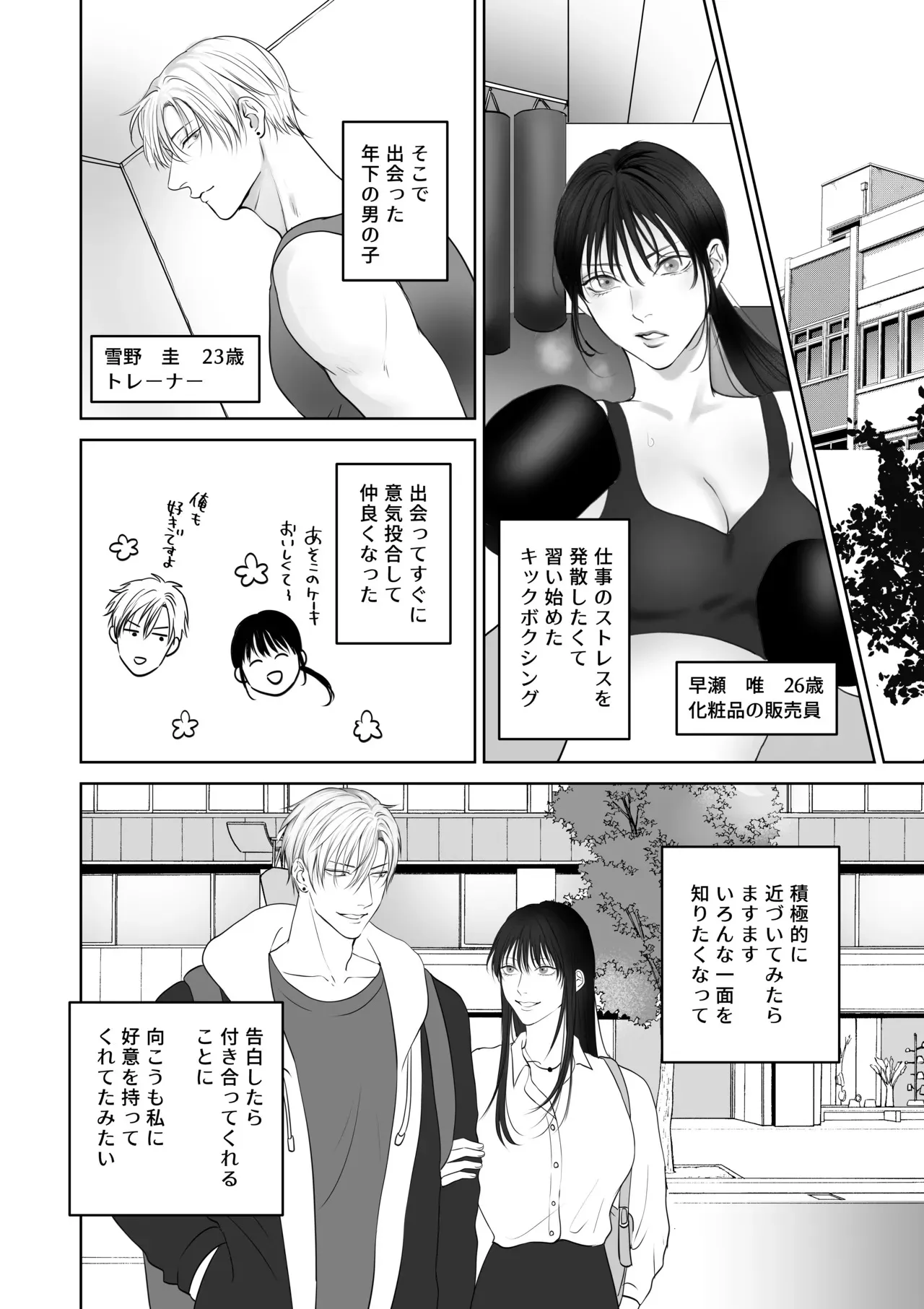 [きみさんど (macu)] 彼女にされてみたいこと [DL版]_3