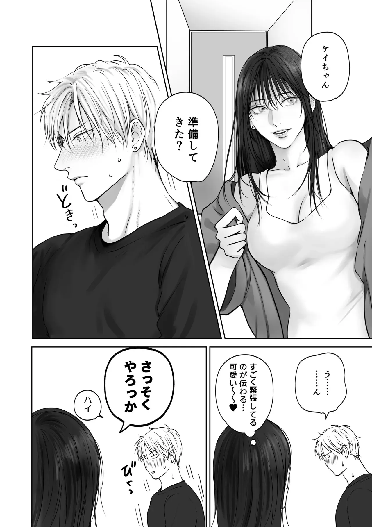 [きみさんど (macu)] 彼女にされてみたいこと [DL版]_5