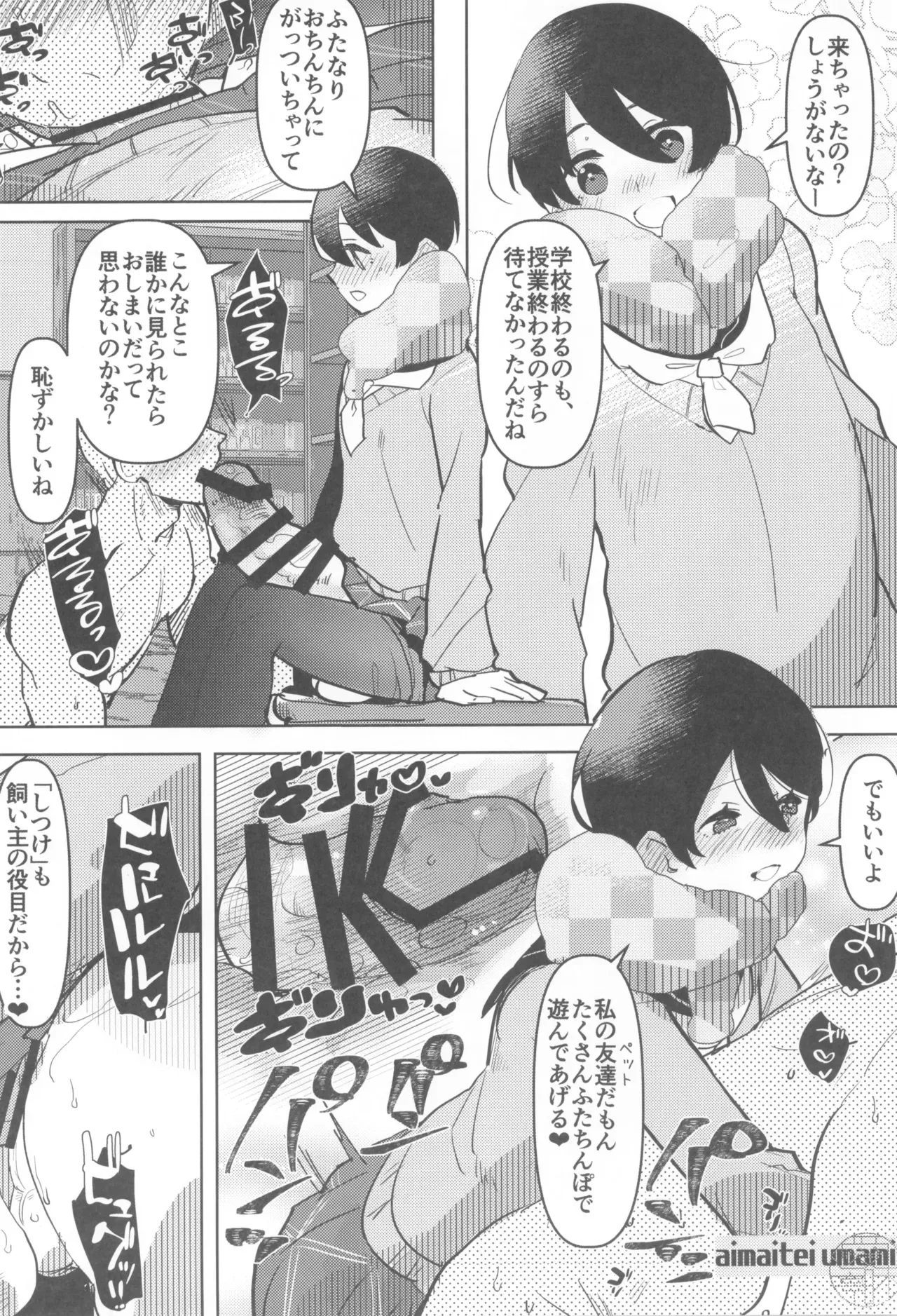 (C105) [愛昧亭 (愛昧亭うまみ)] ふた負け3 ふたなり娘にさらに負けたい_10