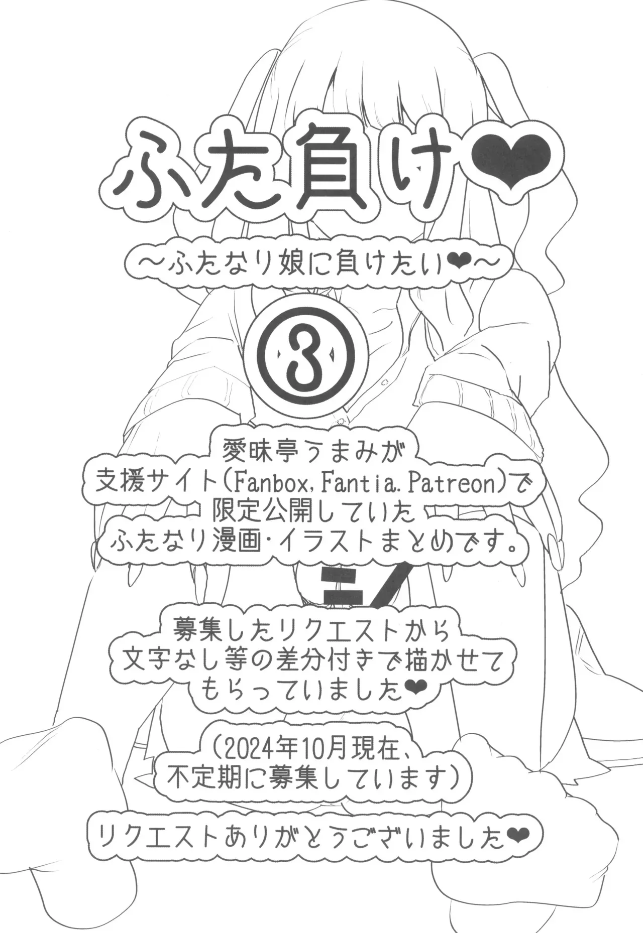(C105) [愛昧亭 (愛昧亭うまみ)] ふた負け3 ふたなり娘にさらに負けたい_5