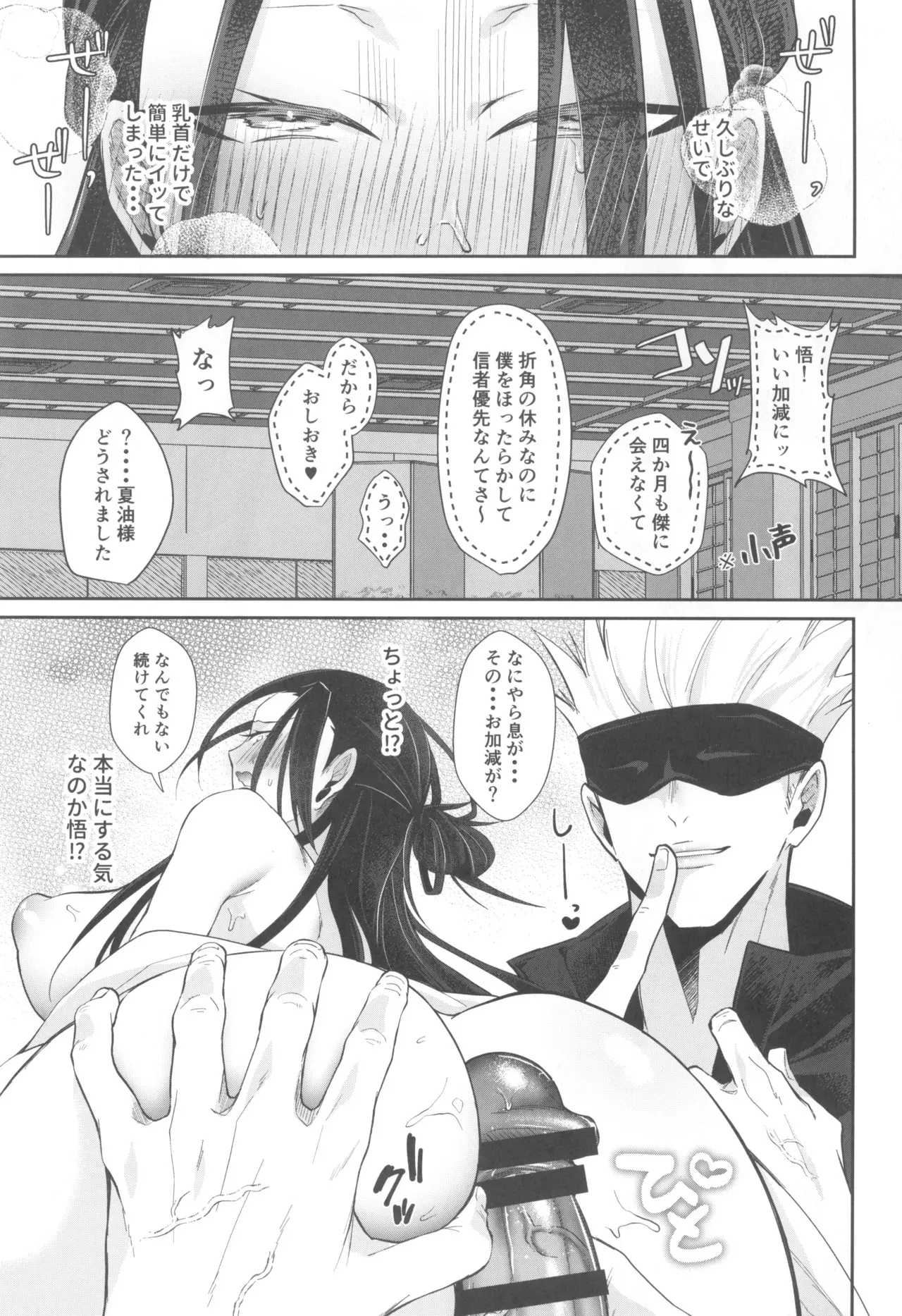 (SUPER COMIC CITY 32) [アルゴン (くずや)] ヒミツの教祖様 (呪術廻戦)_7