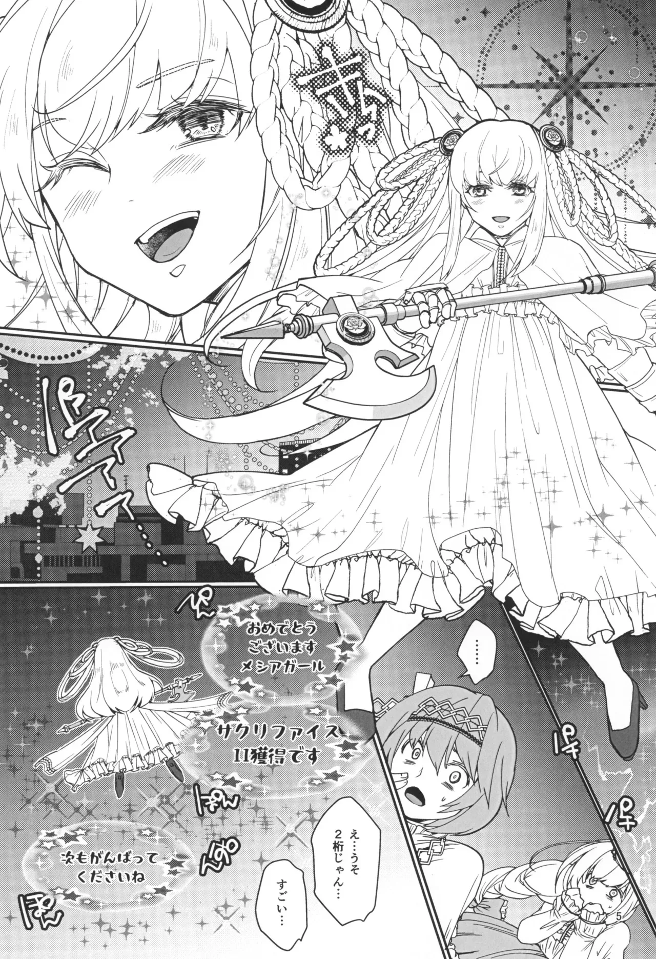 (コミティア151) [Wakame no Oyatsu (梅モツ蔵)] 魔法少女とサクリファイス_7