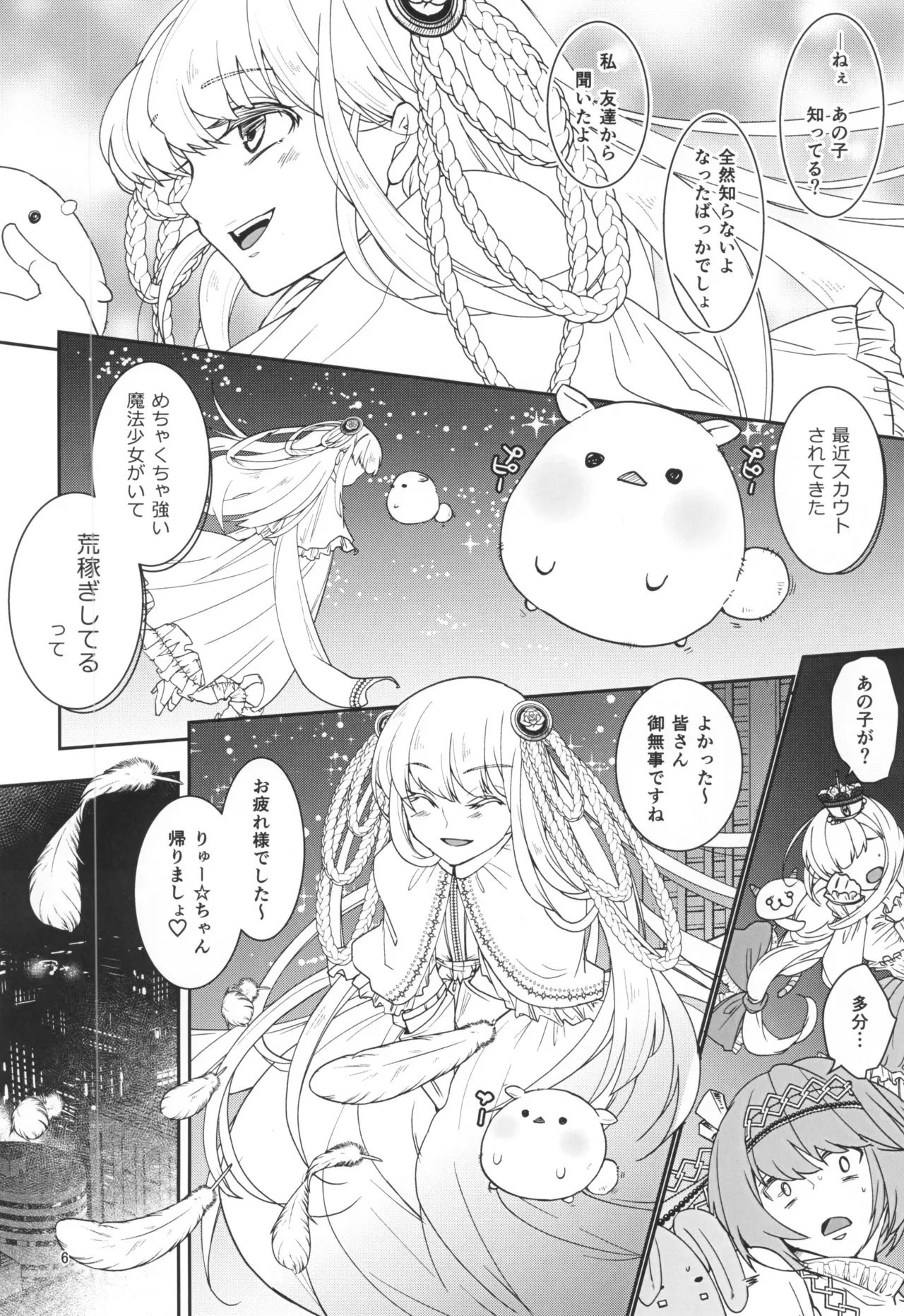 (コミティア151) [Wakame no Oyatsu (梅モツ蔵)] 魔法少女とサクリファイス_8