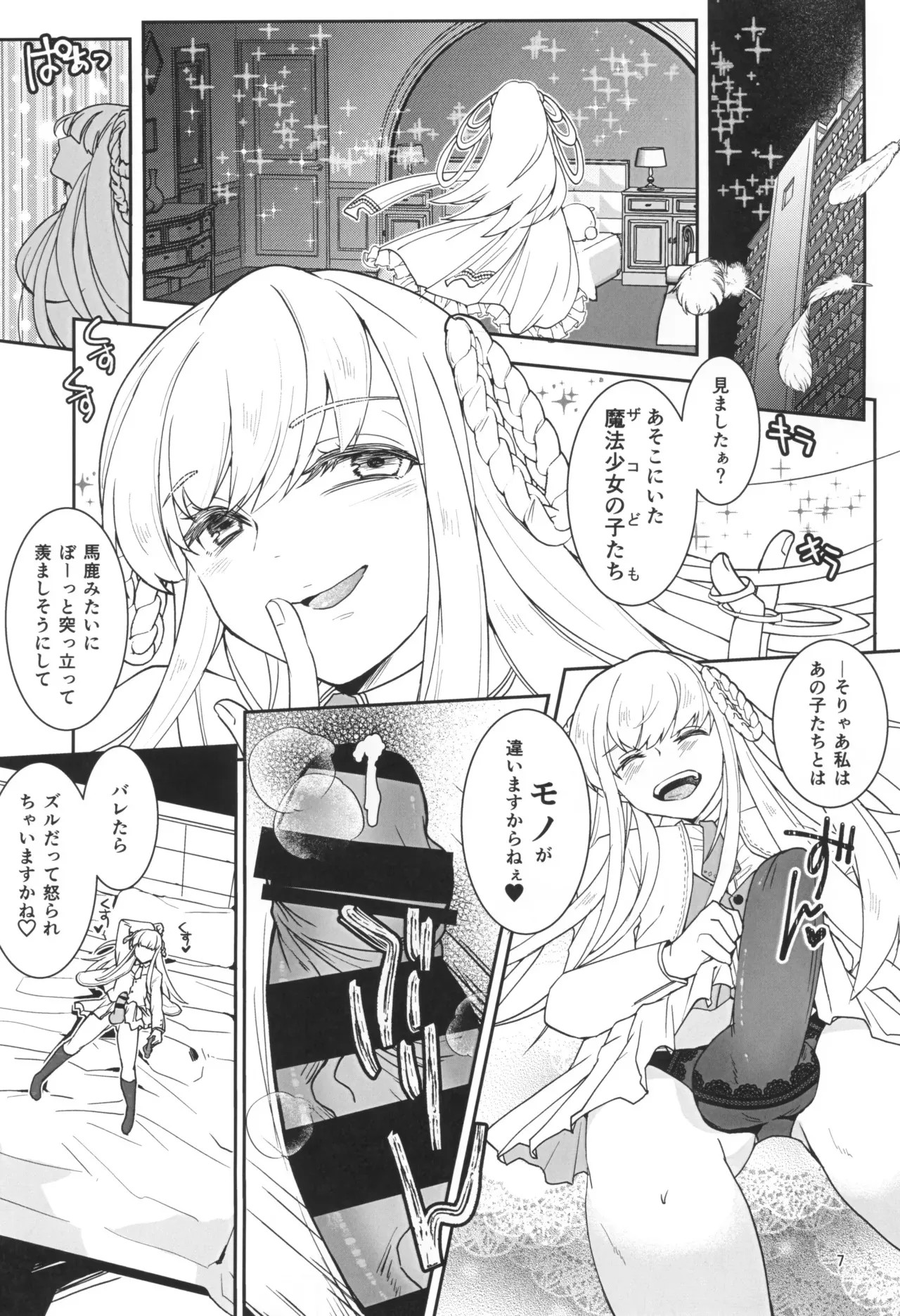 (コミティア151) [Wakame no Oyatsu (梅モツ蔵)] 魔法少女とサクリファイス_9
