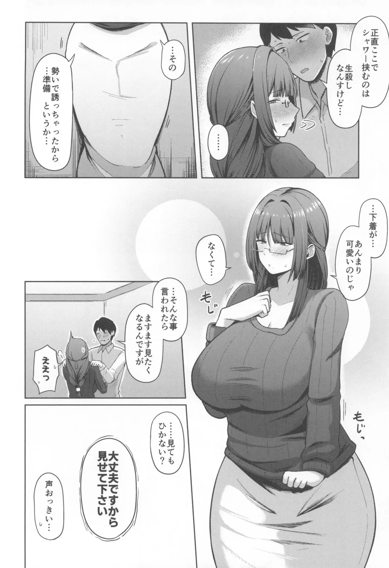 (コミティア152) [ほづり屋 (鳳スバル)] 地味だけど巨乳な女オタク上司の性欲がヤバい_10