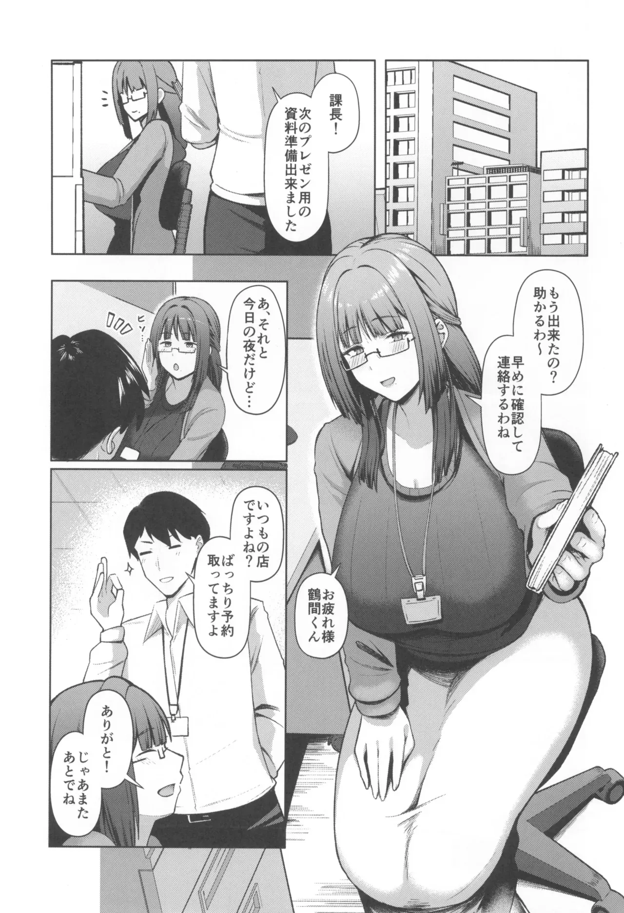 (コミティア152) [ほづり屋 (鳳スバル)] 地味だけど巨乳な女オタク上司の性欲がヤバい_3