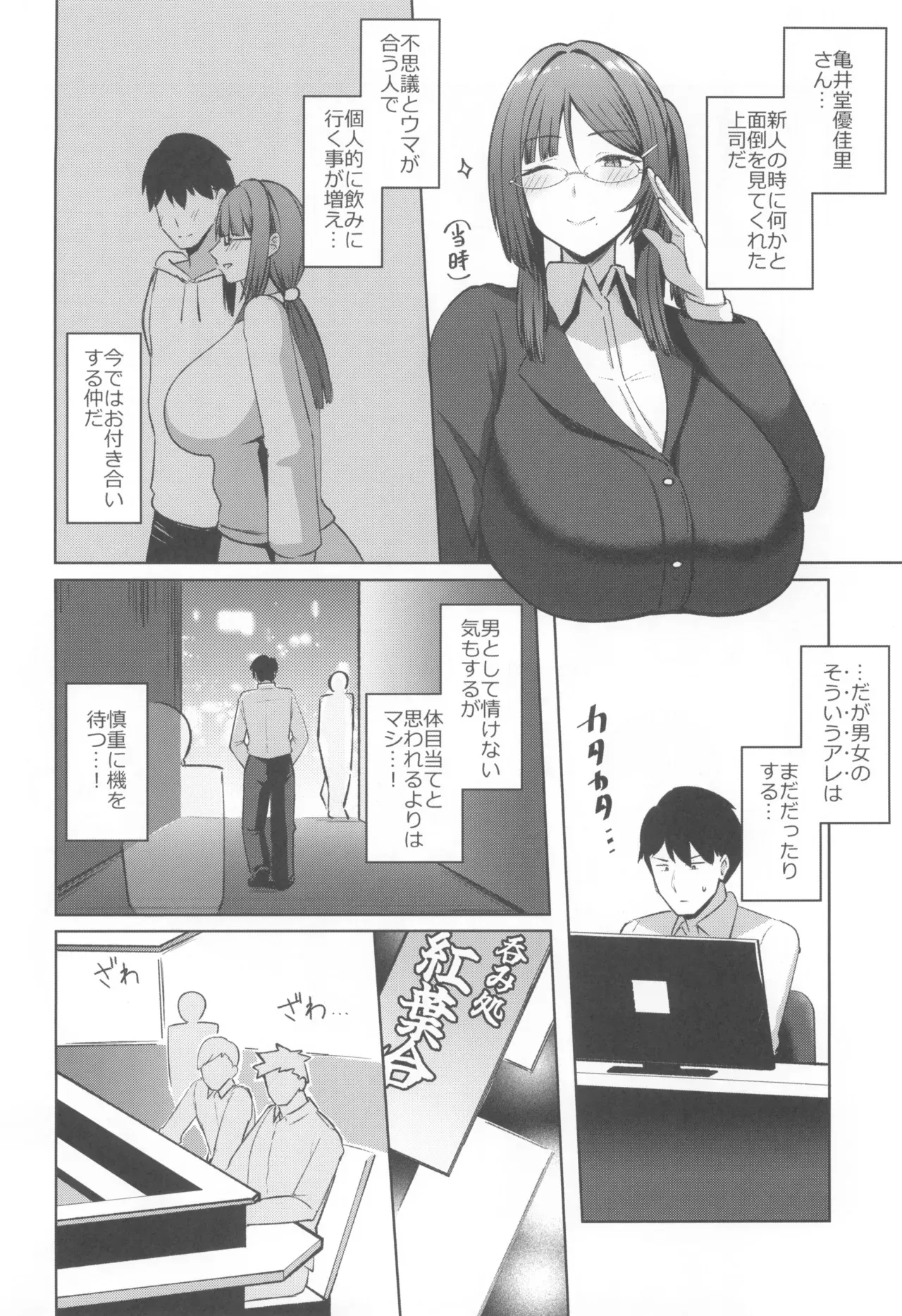 (コミティア152) [ほづり屋 (鳳スバル)] 地味だけど巨乳な女オタク上司の性欲がヤバい_4