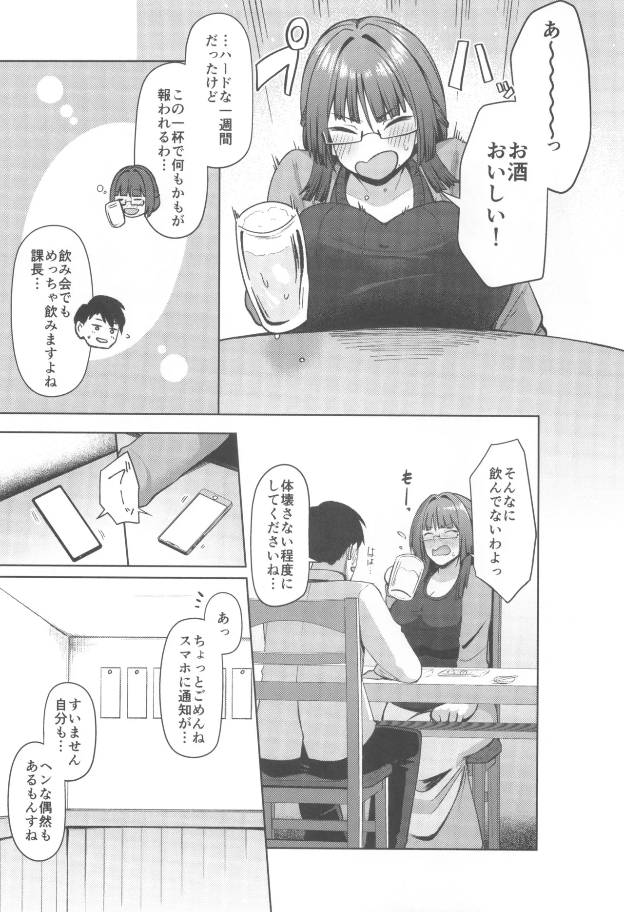 (コミティア152) [ほづり屋 (鳳スバル)] 地味だけど巨乳な女オタク上司の性欲がヤバい_5
