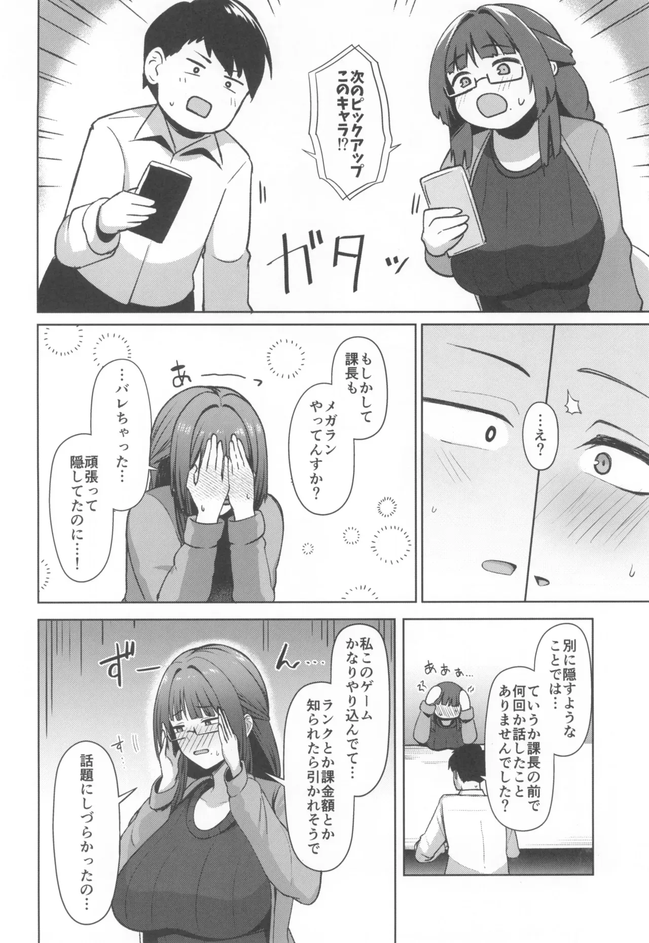 (コミティア152) [ほづり屋 (鳳スバル)] 地味だけど巨乳な女オタク上司の性欲がヤバい_6