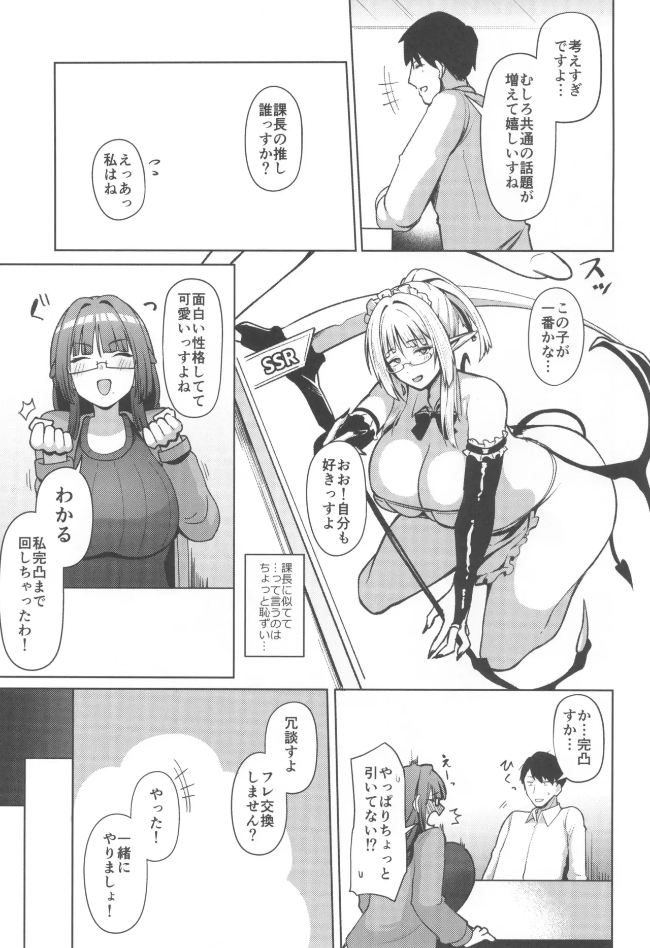 (コミティア152) [ほづり屋 (鳳スバル)] 地味だけど巨乳な女オタク上司の性欲がヤバい_7