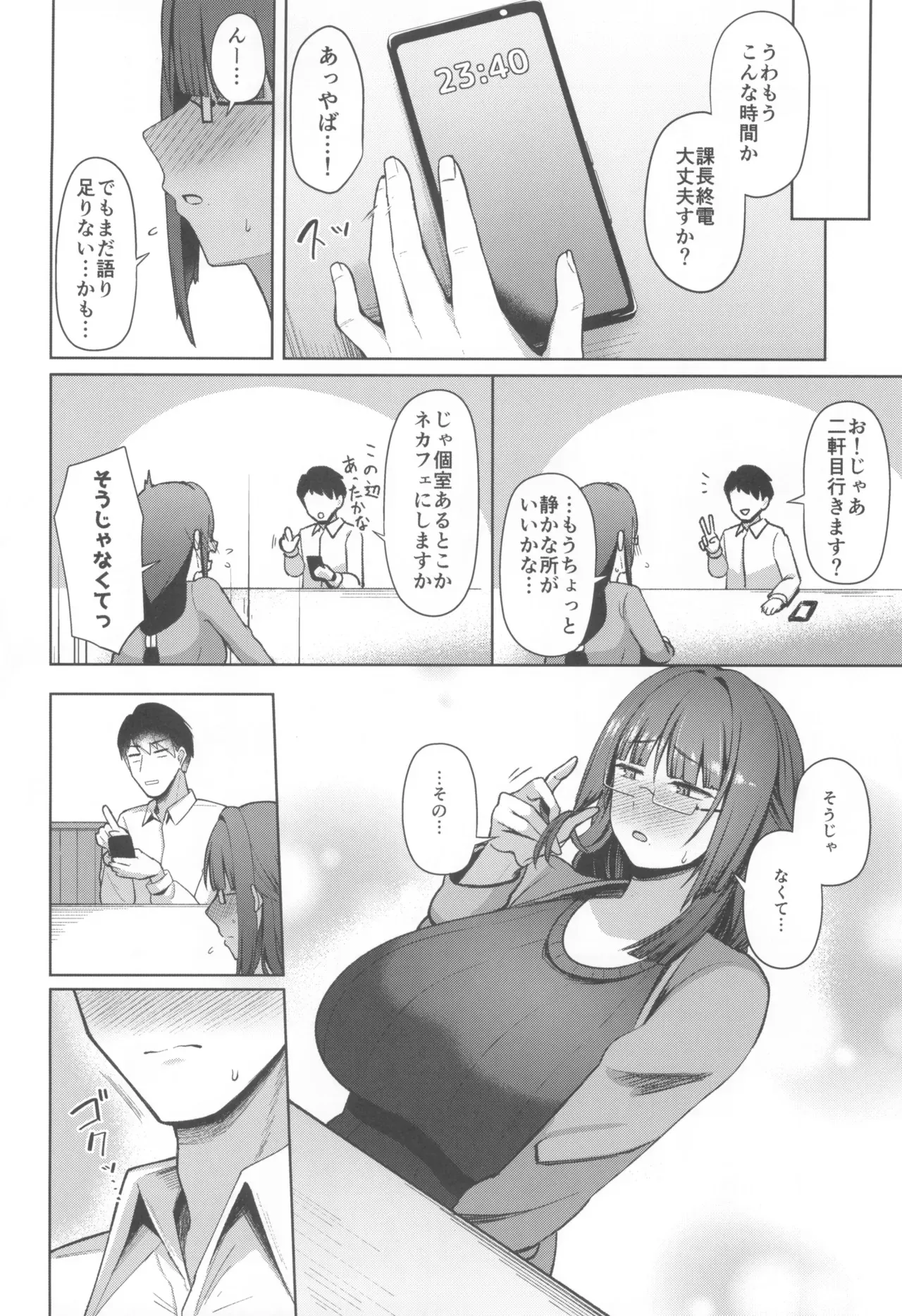 (コミティア152) [ほづり屋 (鳳スバル)] 地味だけど巨乳な女オタク上司の性欲がヤバい_8
