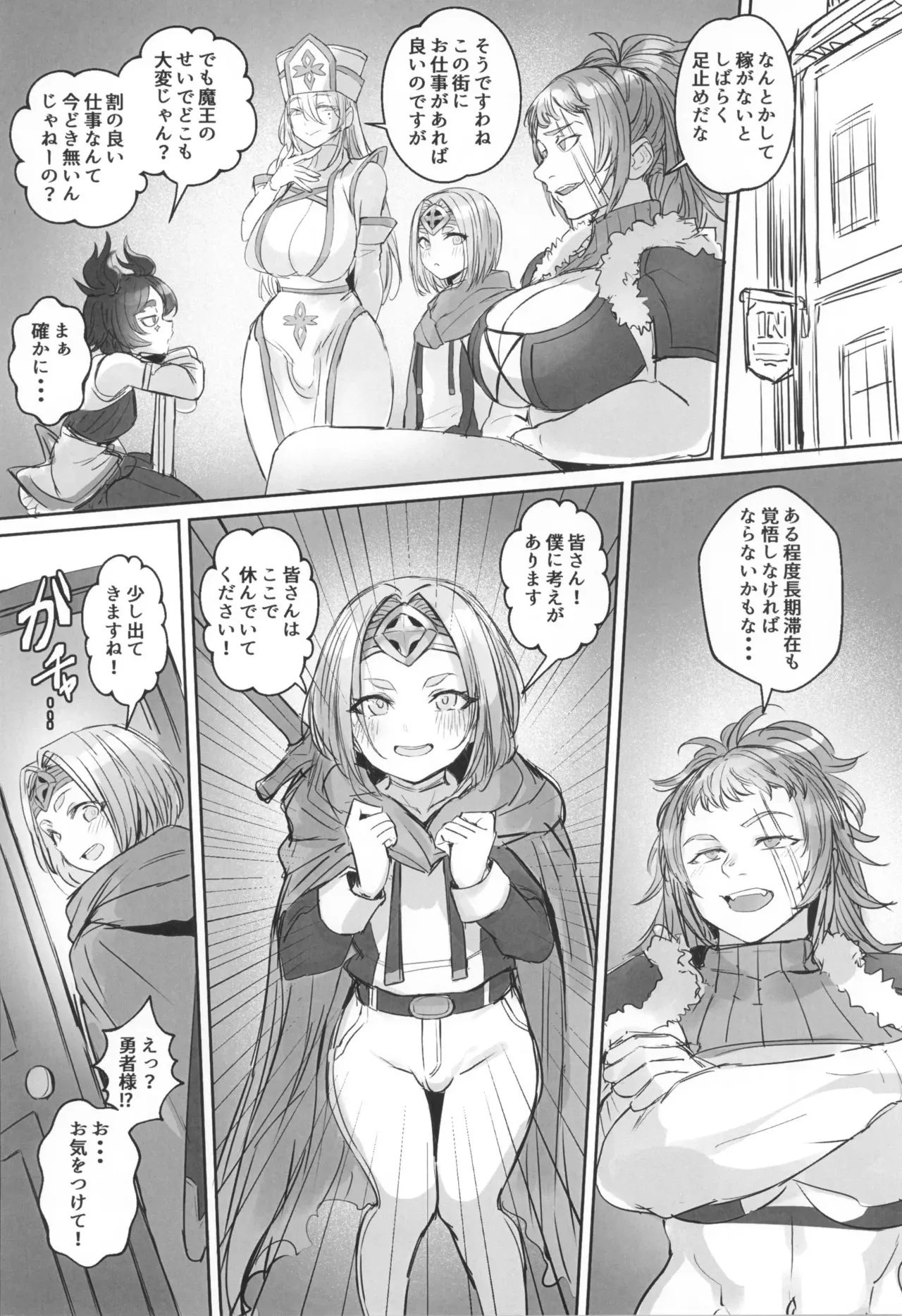 (サンシャインクリエイション2025 Summer) [黒モグ帝国 (黒モグ)] 男の娘勇者の秘密の副業_4
