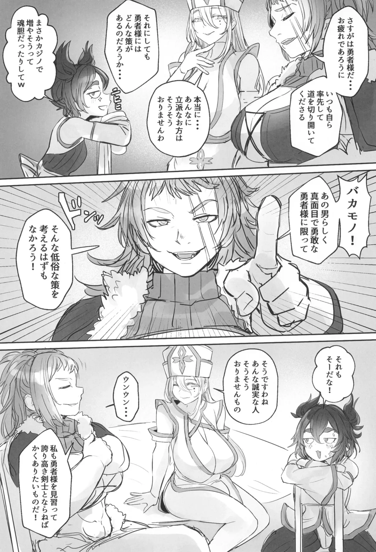 (サンシャインクリエイション2025 Summer) [黒モグ帝国 (黒モグ)] 男の娘勇者の秘密の副業_5
