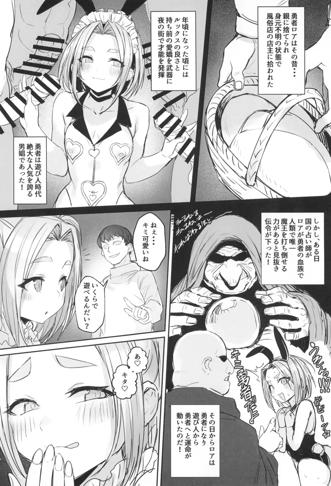 (サンシャインクリエイション2025 Summer) [黒モグ帝国 (黒モグ)] 男の娘勇者の秘密の副業_7