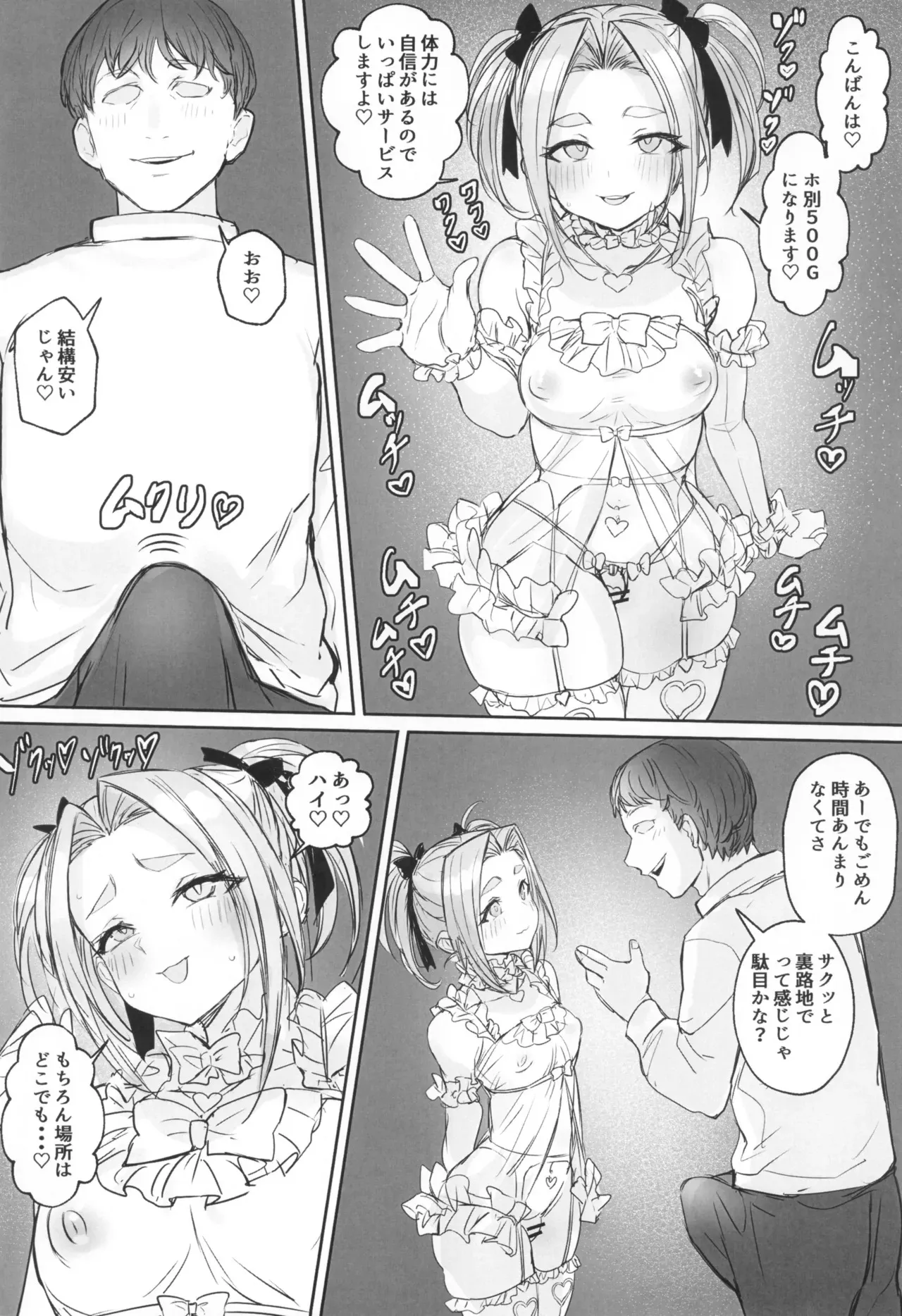 (サンシャインクリエイション2025 Summer) [黒モグ帝国 (黒モグ)] 男の娘勇者の秘密の副業_8