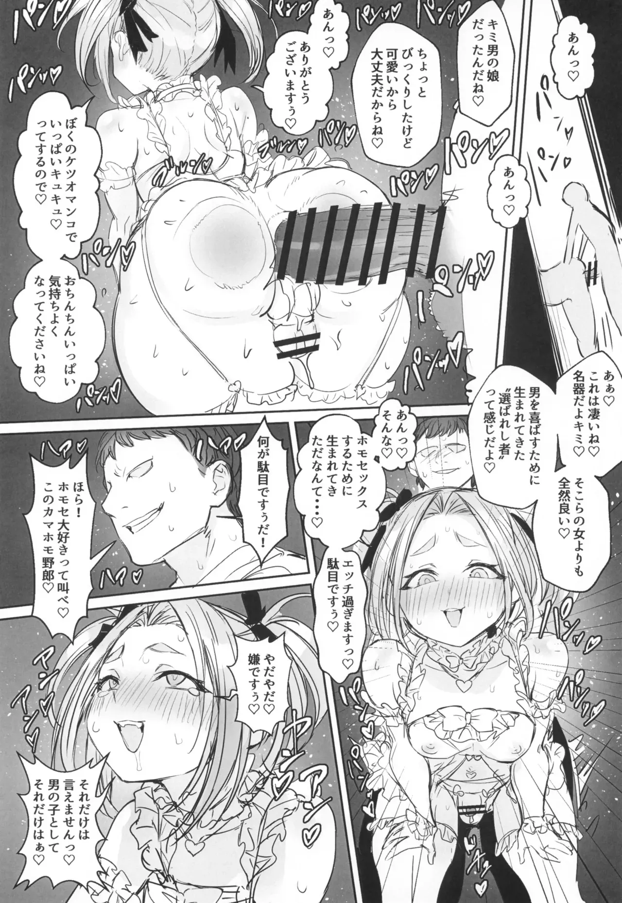 (サンシャインクリエイション2025 Summer) [黒モグ帝国 (黒モグ)] 男の娘勇者の秘密の副業_9