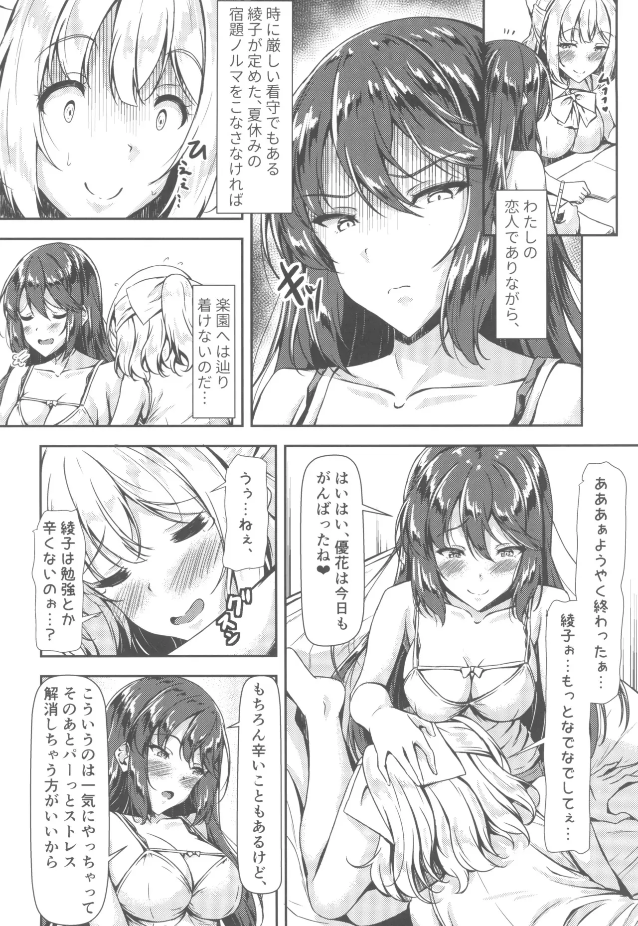 (ふたけっと31) [Hotel St.Croix (サンクロワ)] 黒髪ロングふたなりちゃんと純愛セックスがしたいっ！PartⅣ_4