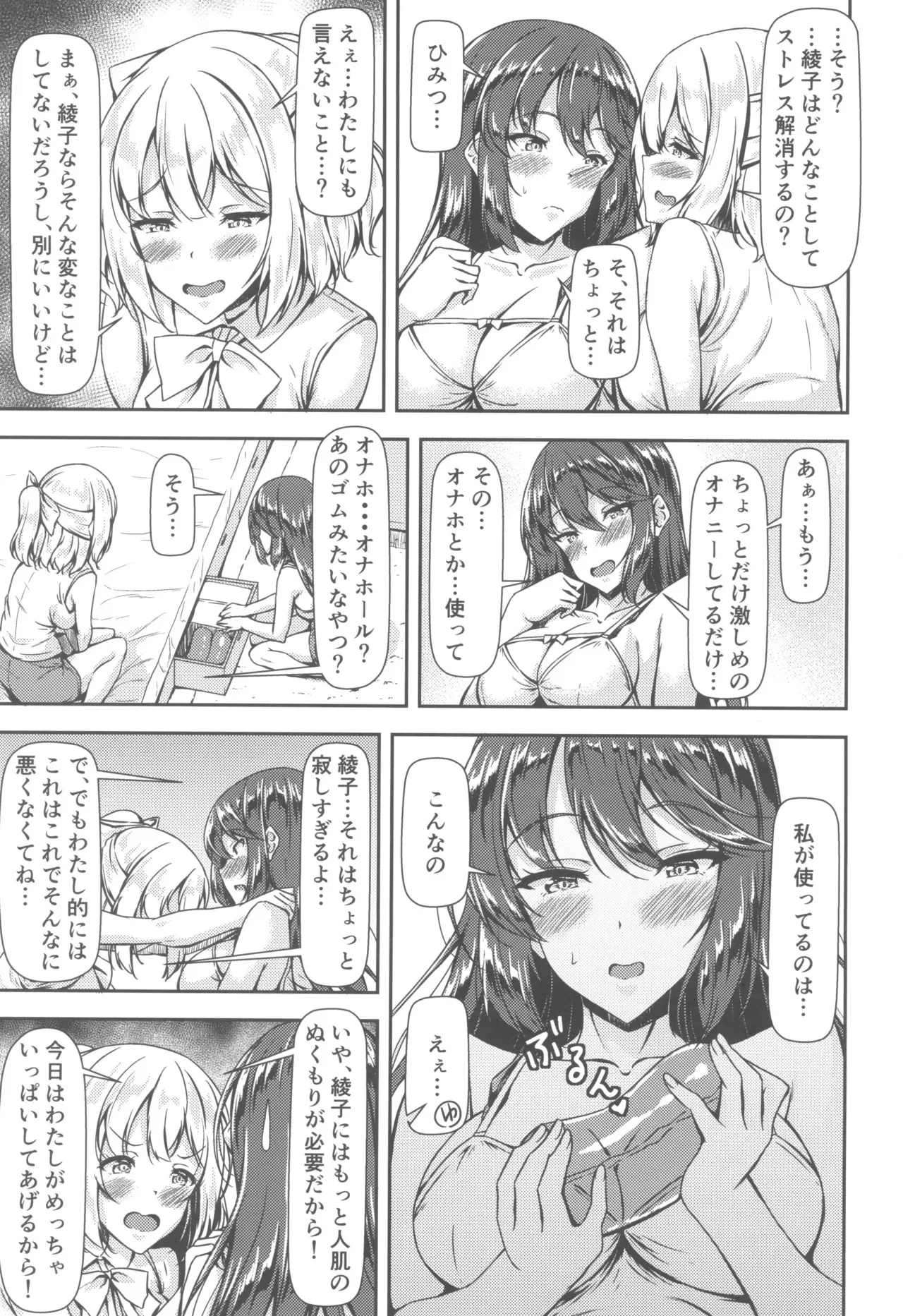 (ふたけっと31) [Hotel St.Croix (サンクロワ)] 黒髪ロングふたなりちゃんと純愛セックスがしたいっ！PartⅣ_5