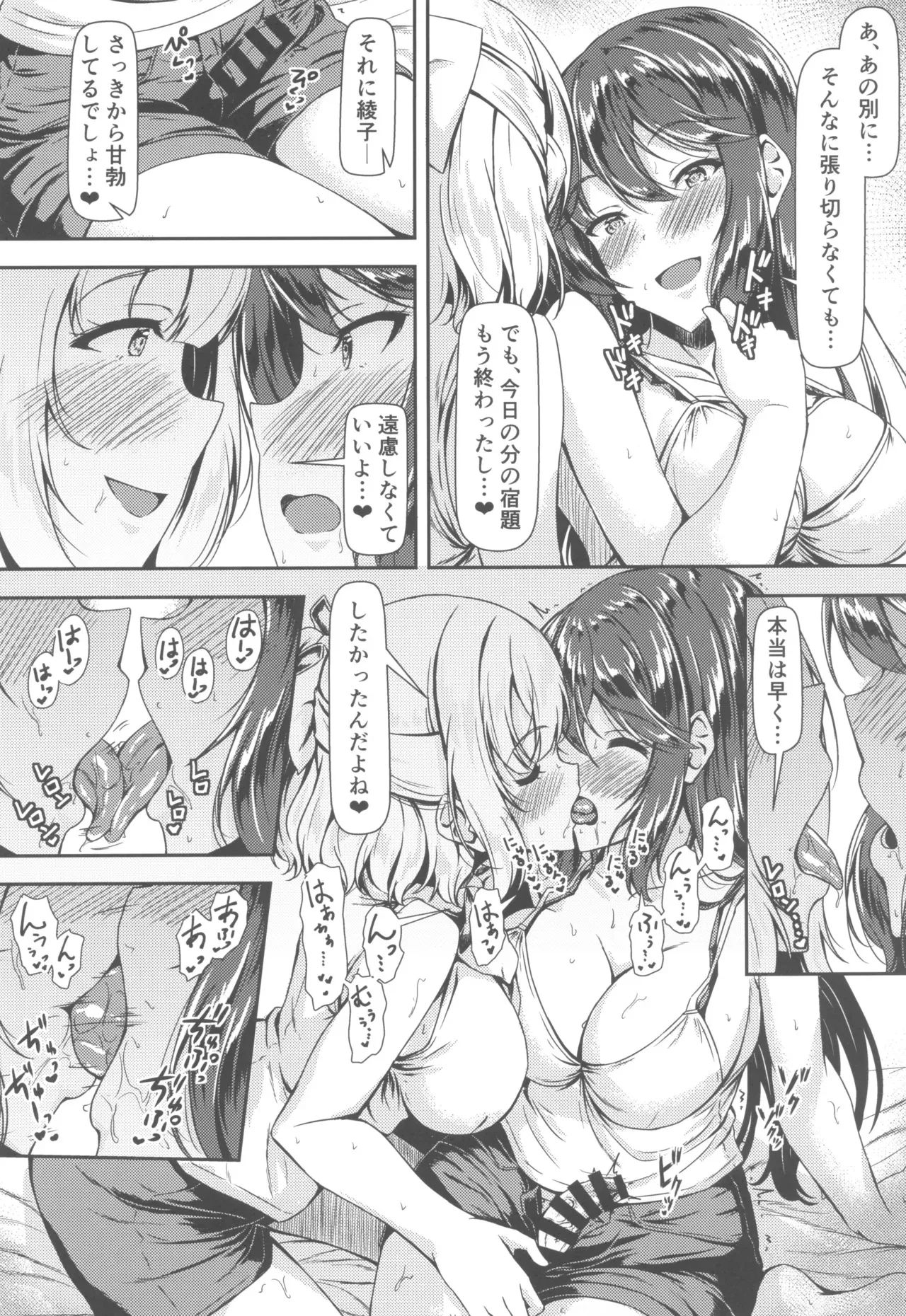 (ふたけっと31) [Hotel St.Croix (サンクロワ)] 黒髪ロングふたなりちゃんと純愛セックスがしたいっ！PartⅣ_6