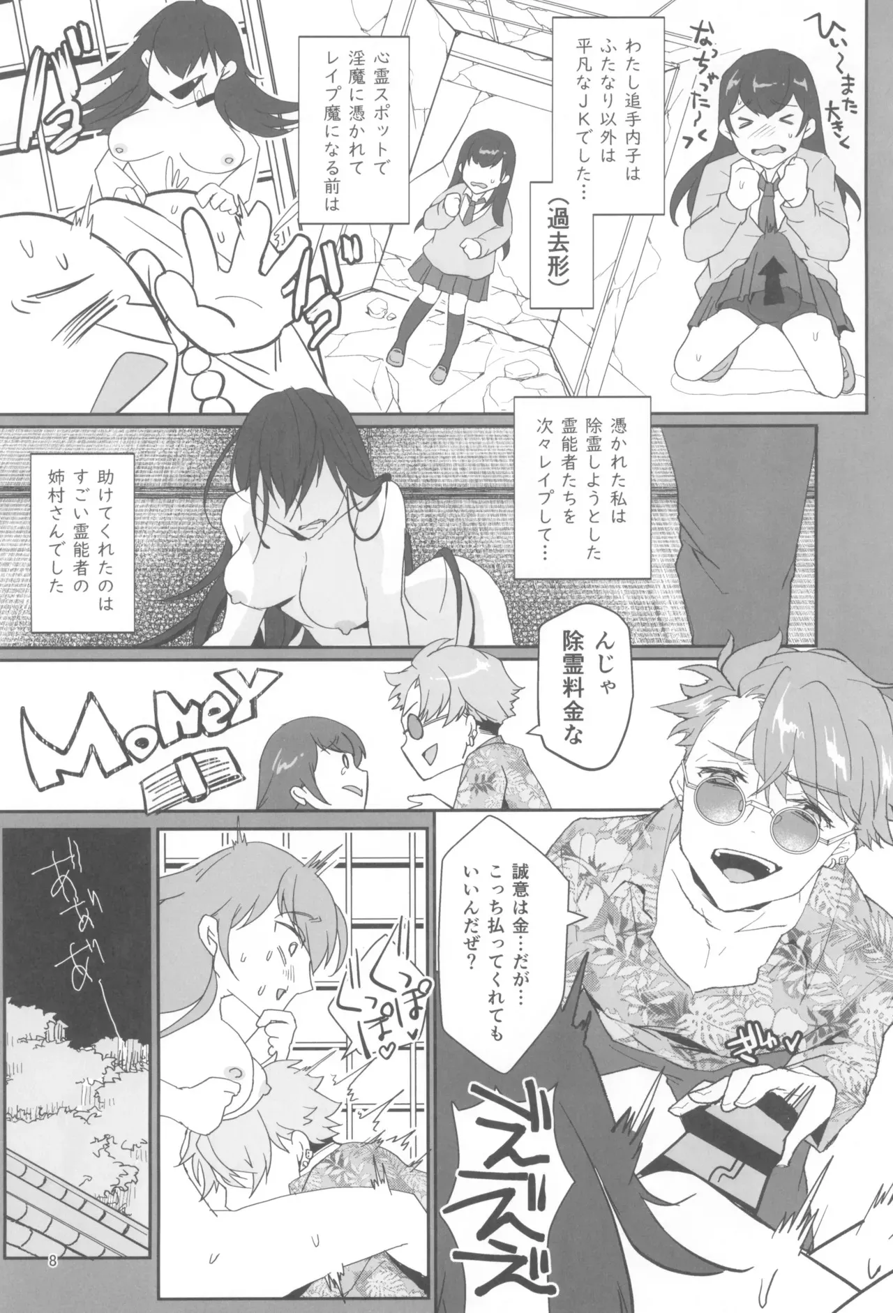 (ふたけっと31) [Wakame no Oyatsu (梅モツ蔵)] 今日も私はツイてない_10