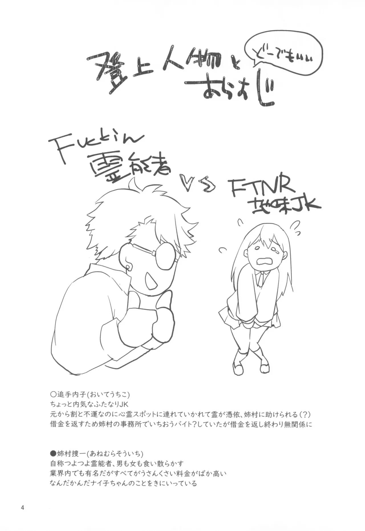 (ふたけっと31) [Wakame no Oyatsu (梅モツ蔵)] 今日も私はツイてない_6