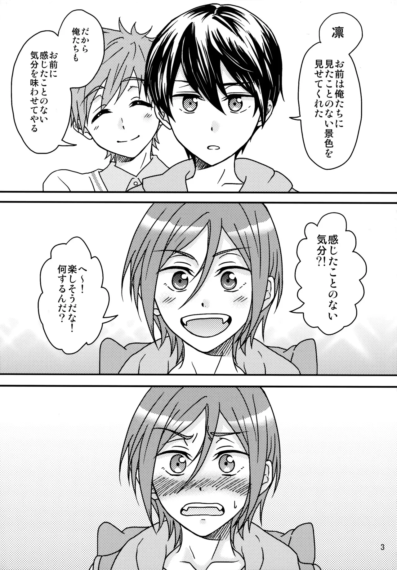 [あんどろメイト (サーモン・ロウ子)] unknown mood (Free!)_4
