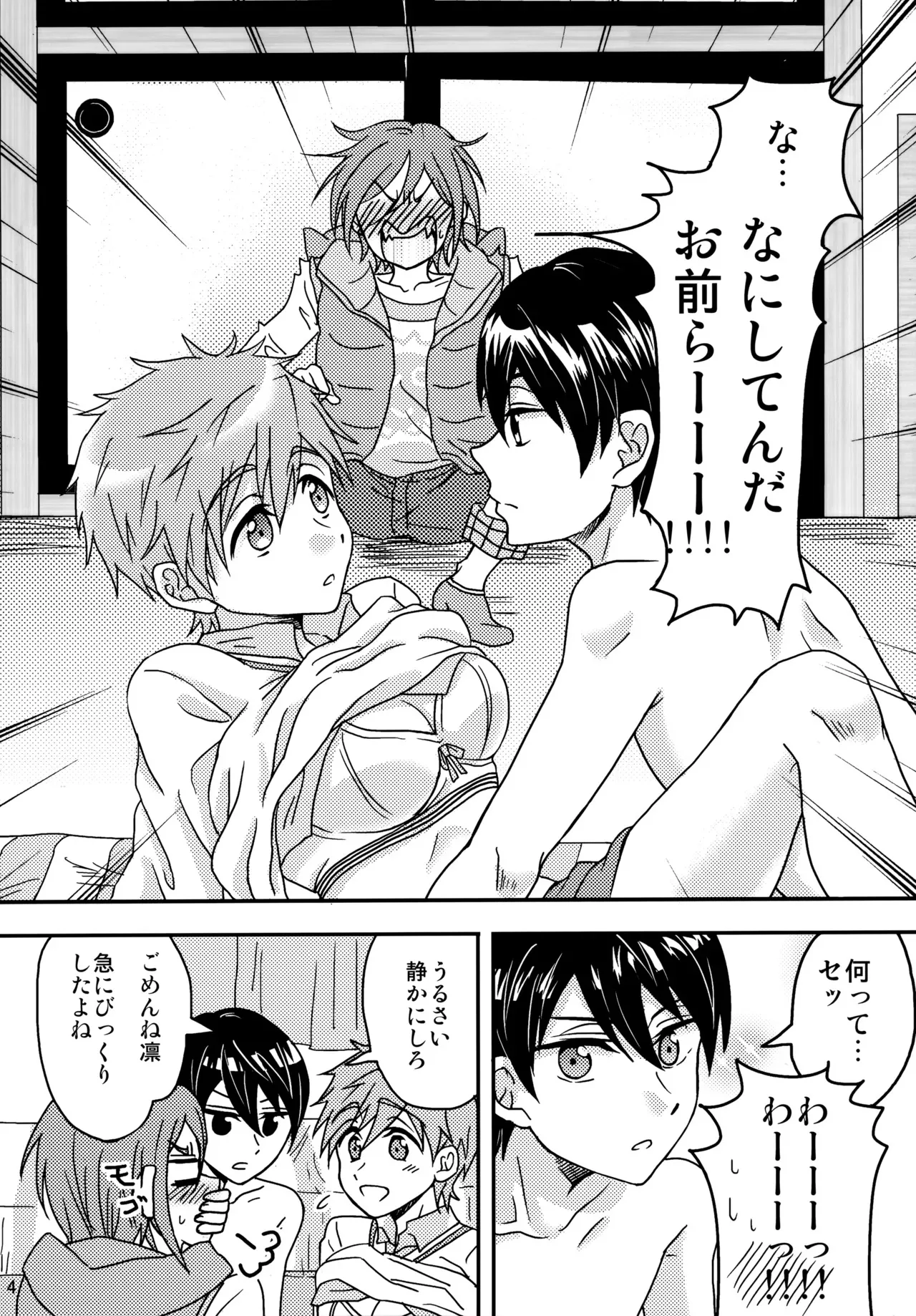 [あんどろメイト (サーモン・ロウ子)] unknown mood (Free!)_5