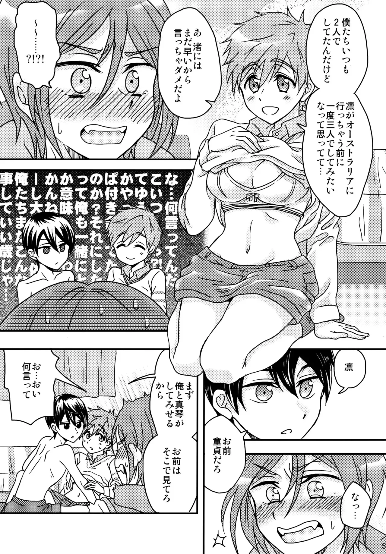 [あんどろメイト (サーモン・ロウ子)] unknown mood (Free!)_6