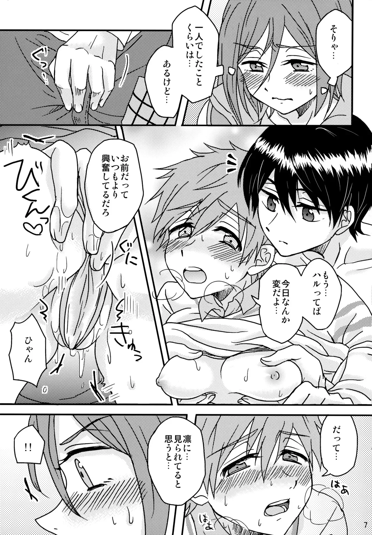 [あんどろメイト (サーモン・ロウ子)] unknown mood (Free!)_8