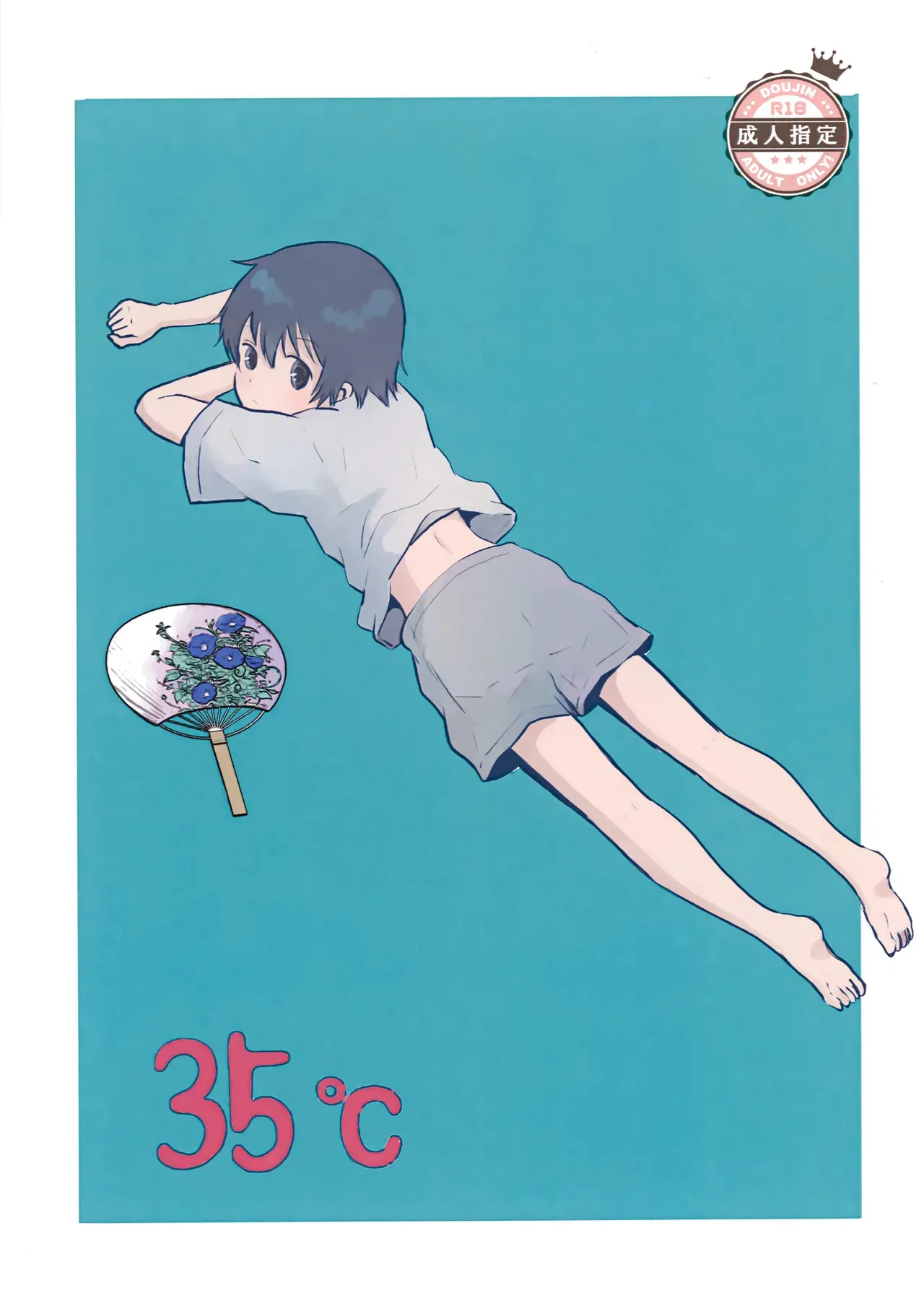 [チャイハヅキ (葉月)] 35°C (僕だけがいない街)