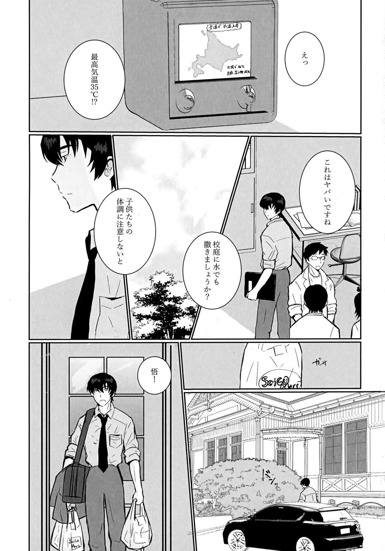 [チャイハヅキ (葉月)] 35°C (僕だけがいない街)_2