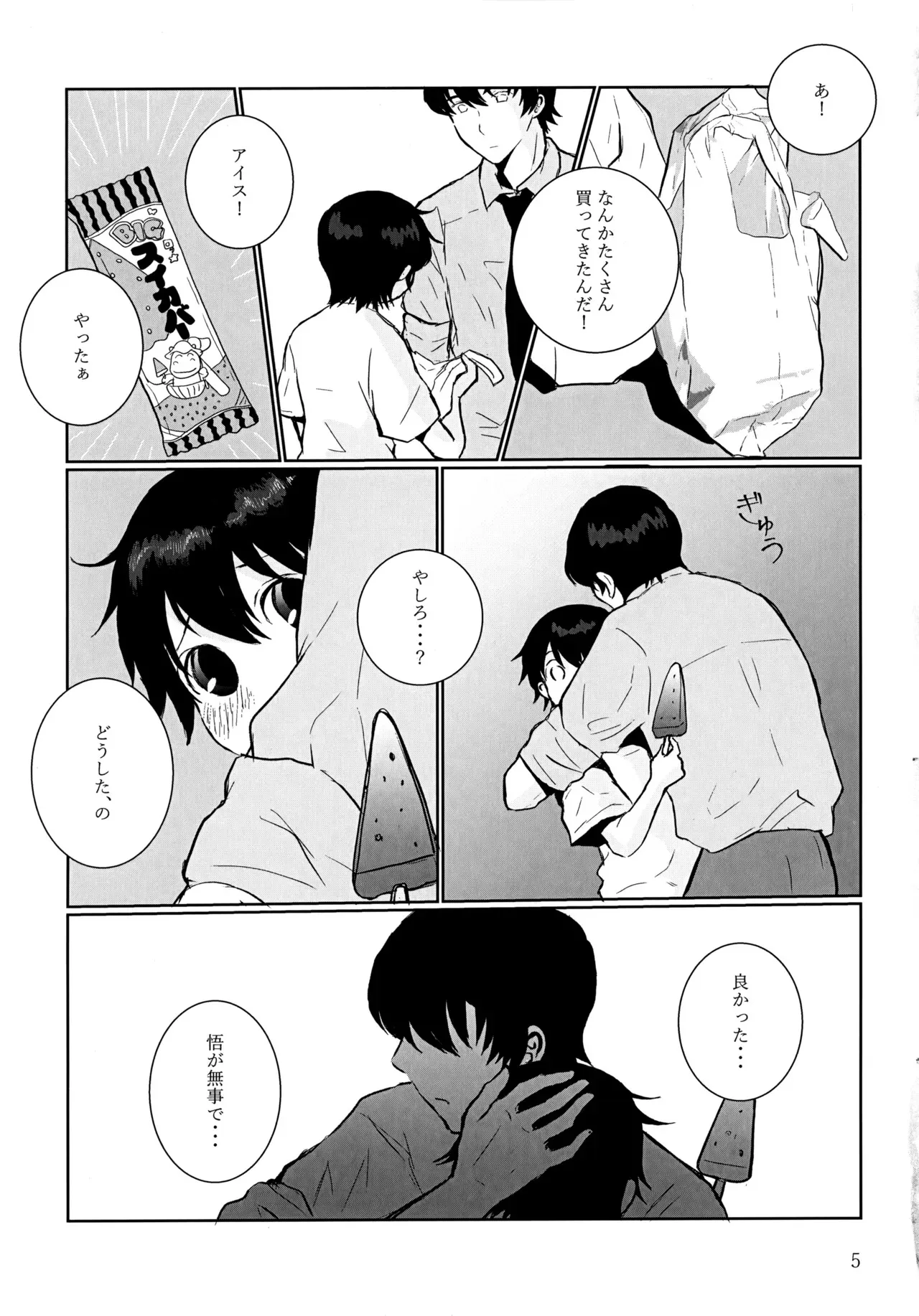 [チャイハヅキ (葉月)] 35°C (僕だけがいない街)_4