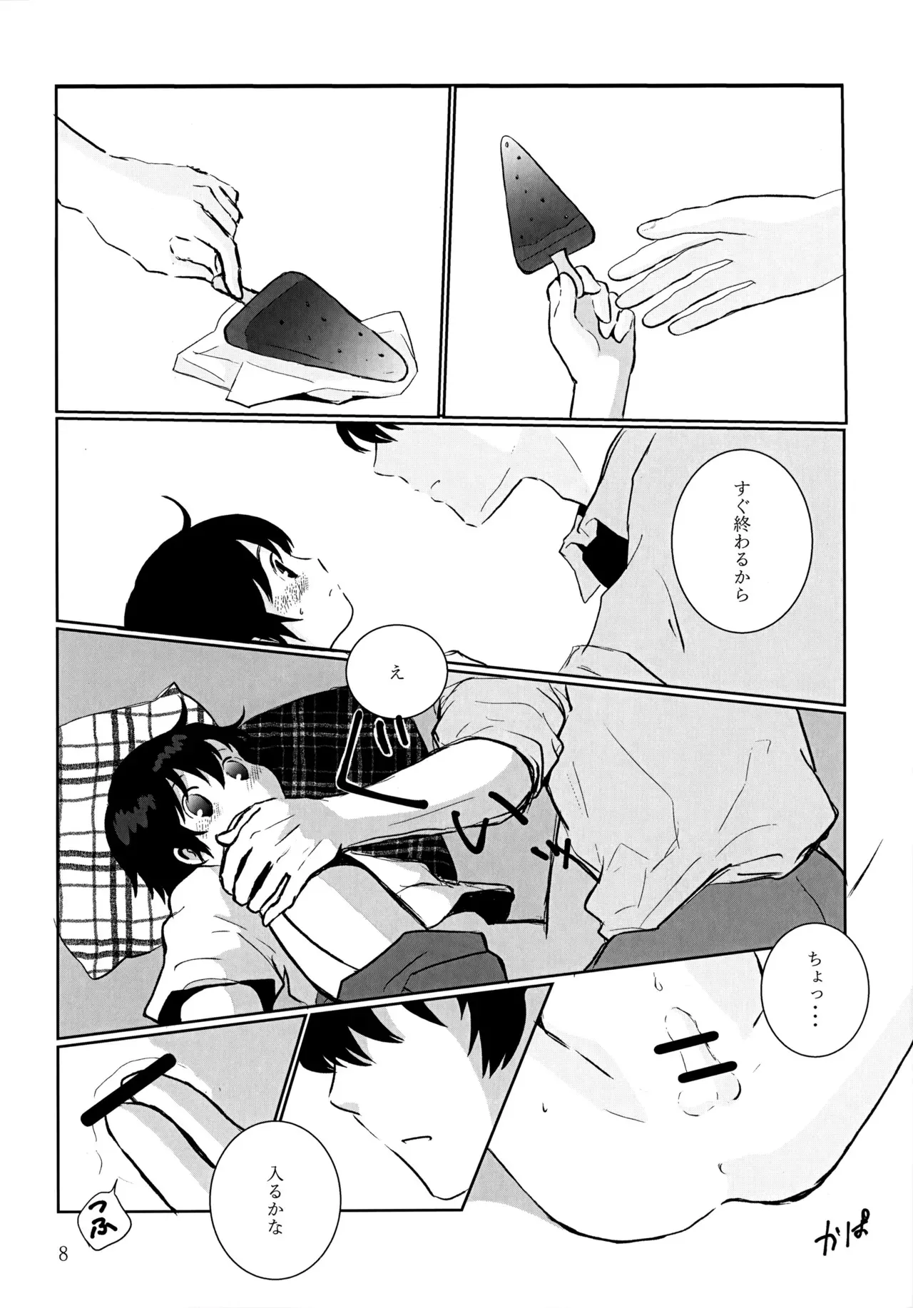 [チャイハヅキ (葉月)] 35°C (僕だけがいない街)_7