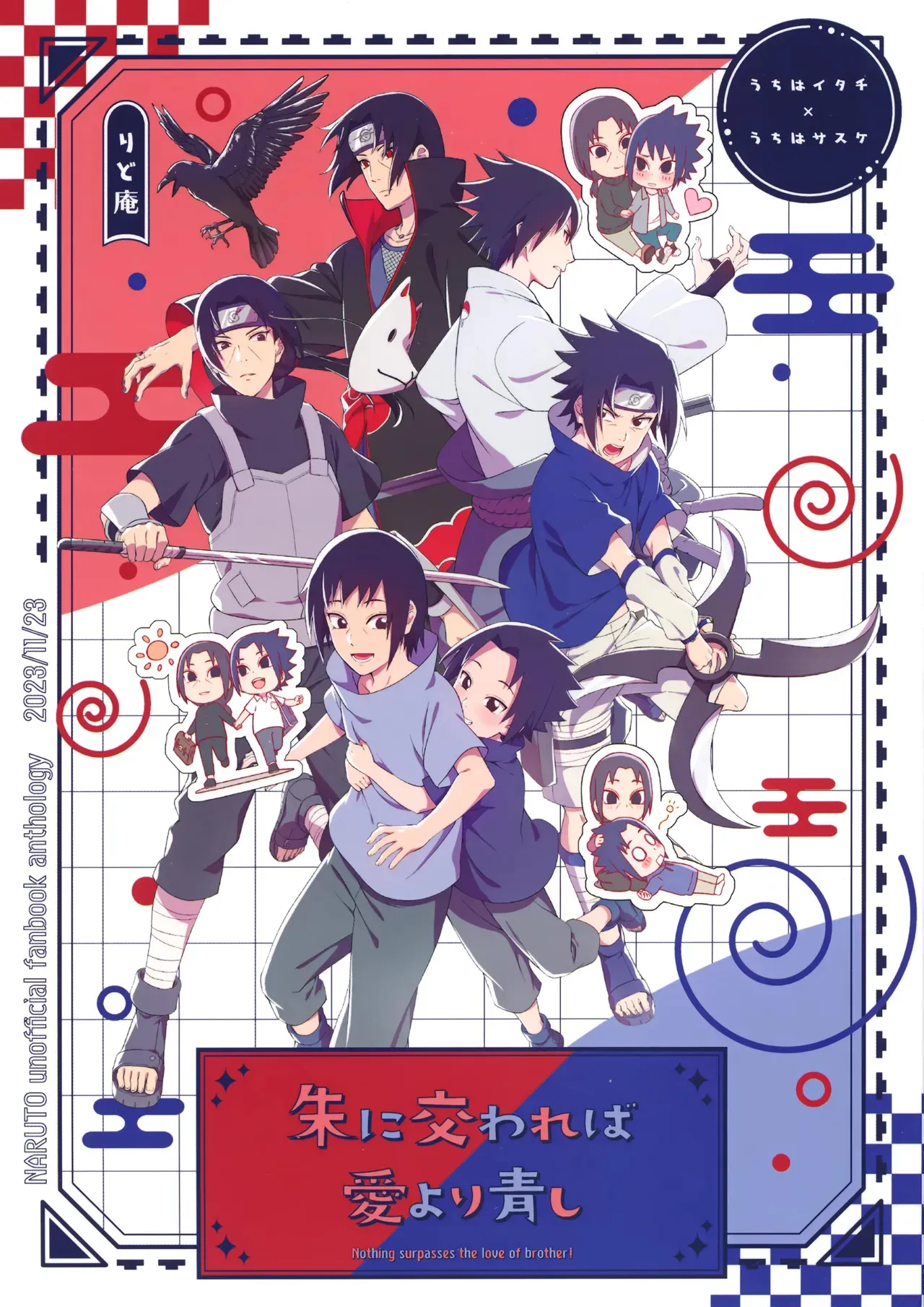[りど庵 (アノマリド)] 朱に交われば愛より青し (NARUTO -ナルト-)