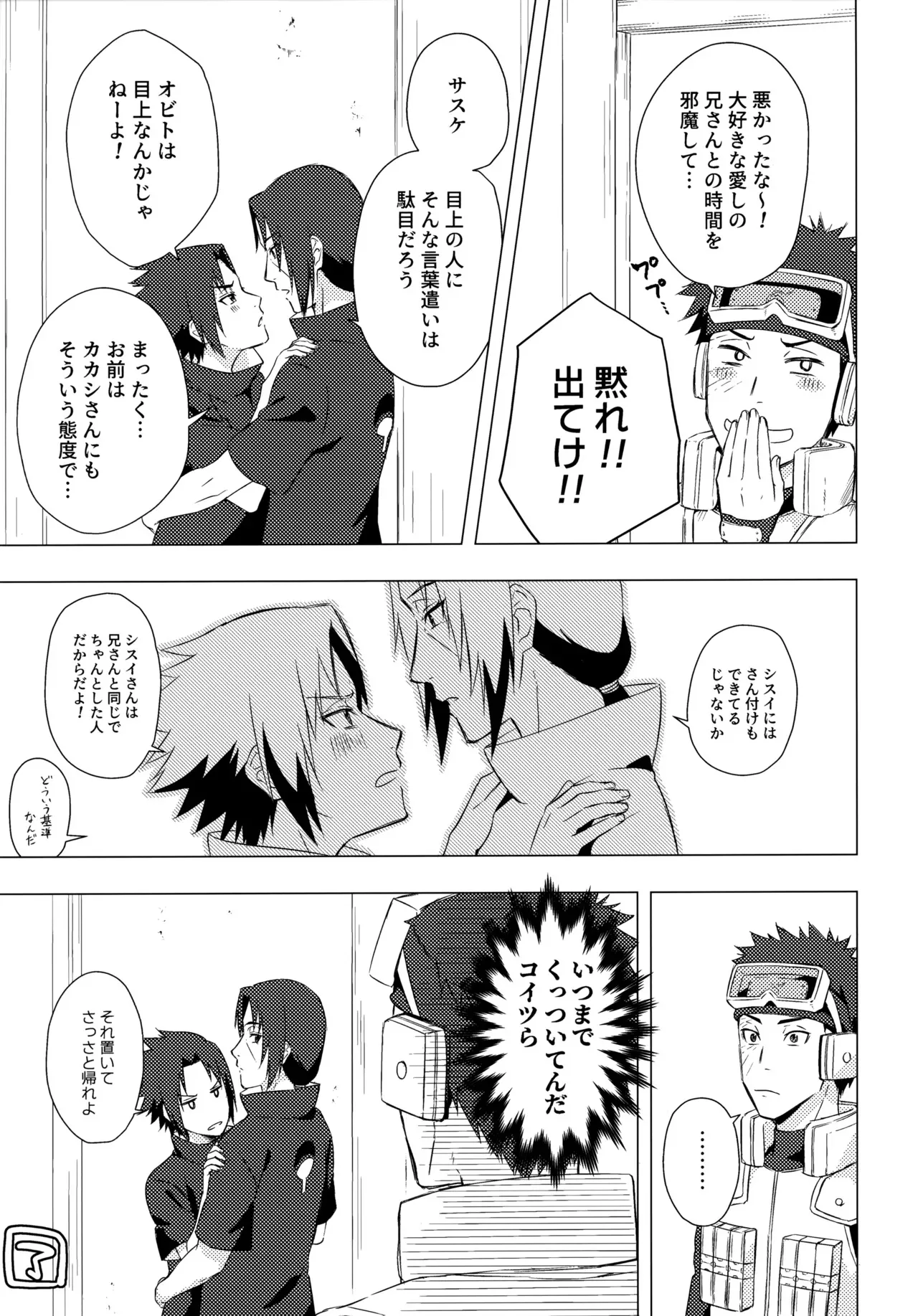 [りど庵 (アノマリド)] 朱に交われば愛より青し (NARUTO -ナルト-)_10
