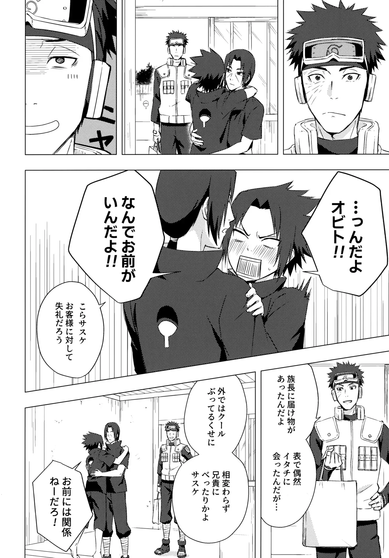 [りど庵 (アノマリド)] 朱に交われば愛より青し (NARUTO -ナルト-)_9
