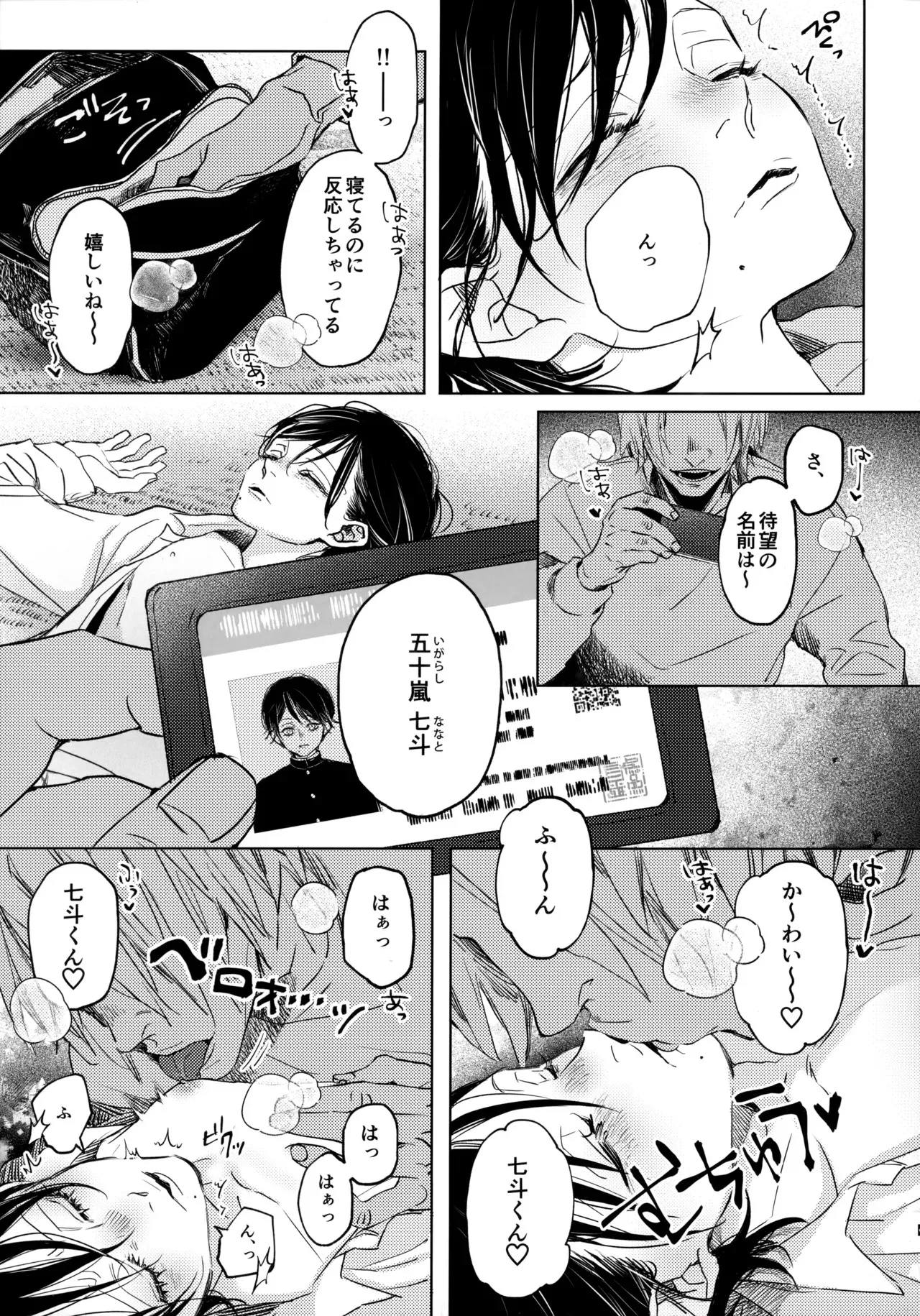 [はあだん (のん)] 七斗くんの災難_10