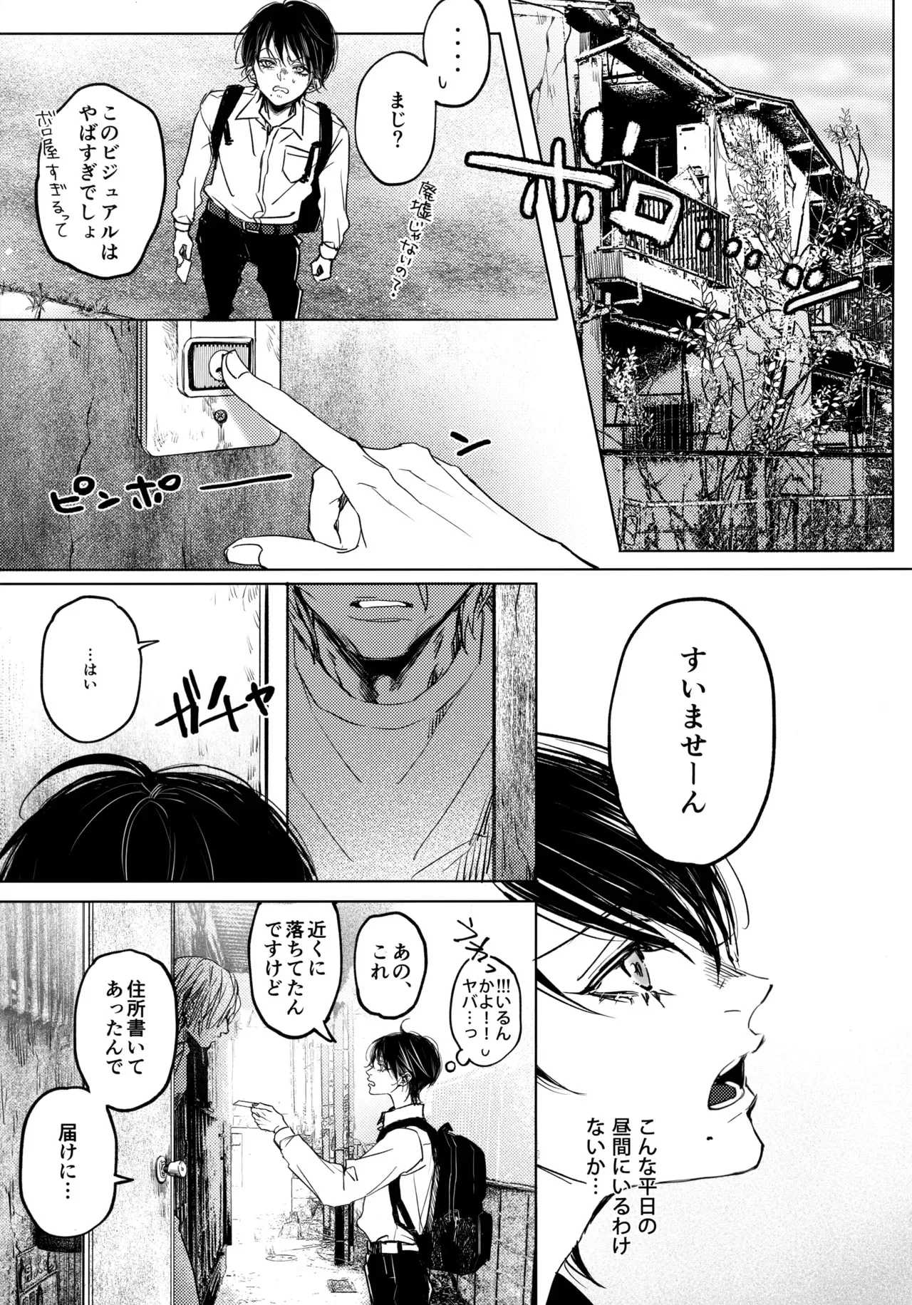 [はあだん (のん)] 七斗くんの災難_4