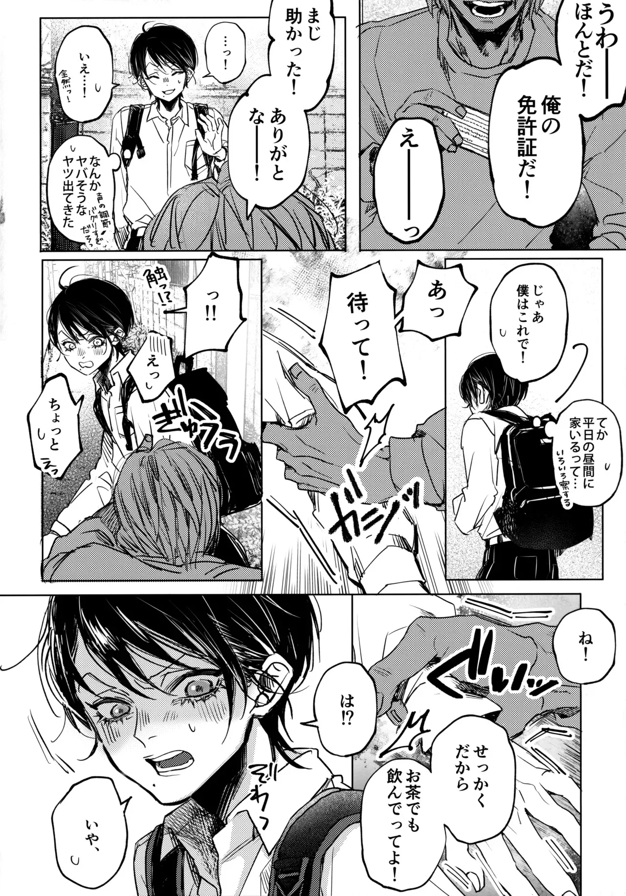 [はあだん (のん)] 七斗くんの災難_5