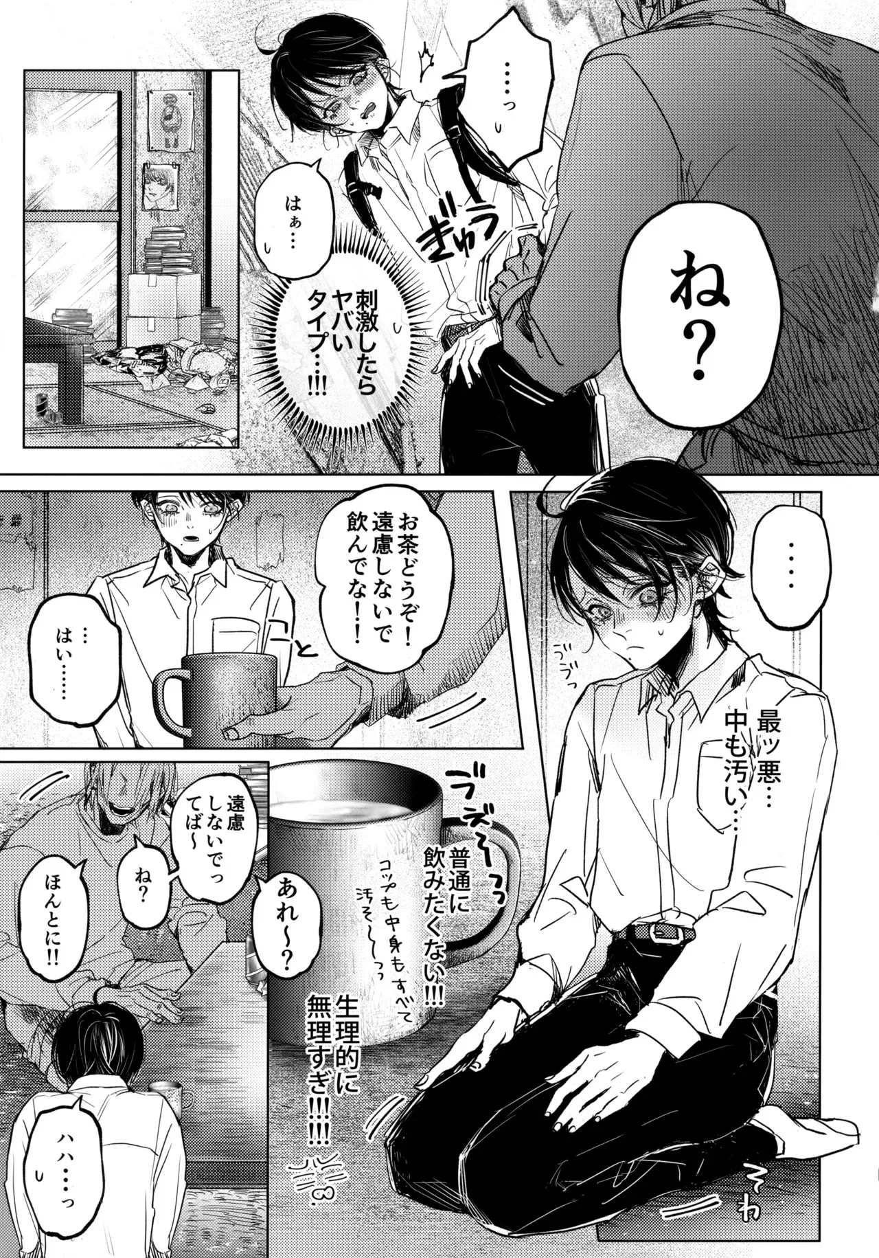 [はあだん (のん)] 七斗くんの災難_6