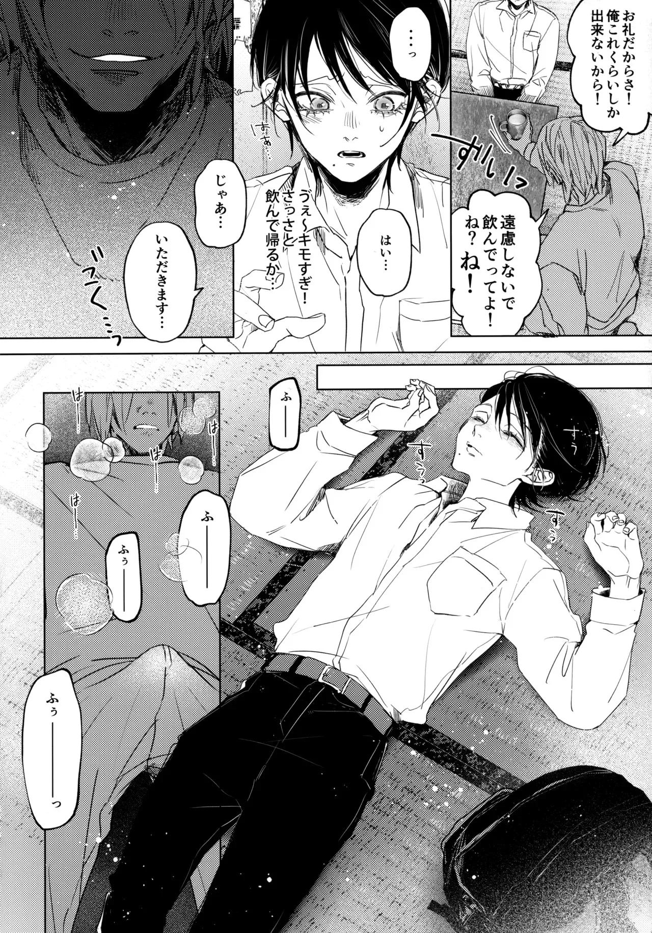 [はあだん (のん)] 七斗くんの災難_7