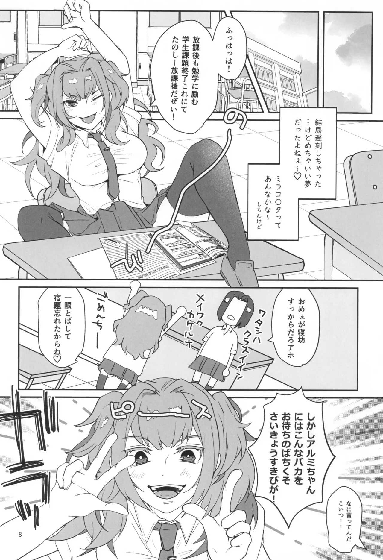 (ふたけっと33) [Wakame no Oyatsu (梅モツ蔵)] はじめてのごきゅうけい_10