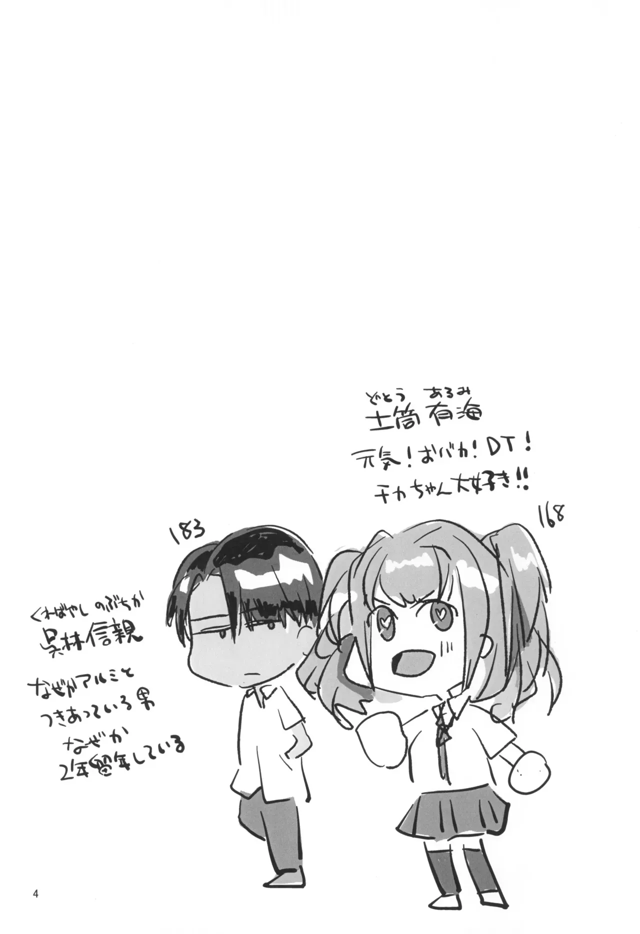 (ふたけっと33) [Wakame no Oyatsu (梅モツ蔵)] はじめてのごきゅうけい_6
