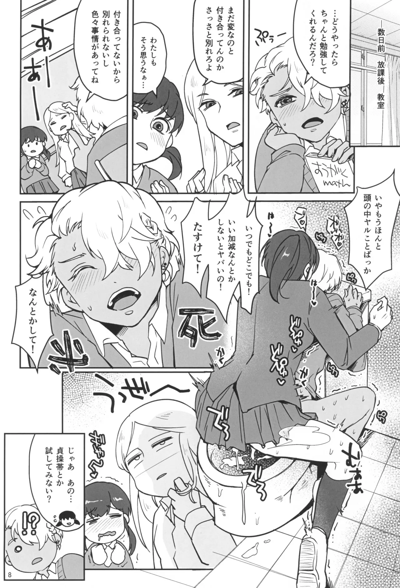 (ふたけっと34) [Wakame no Oyatsu (梅モツ蔵)] 禁欲チャレンジング_10